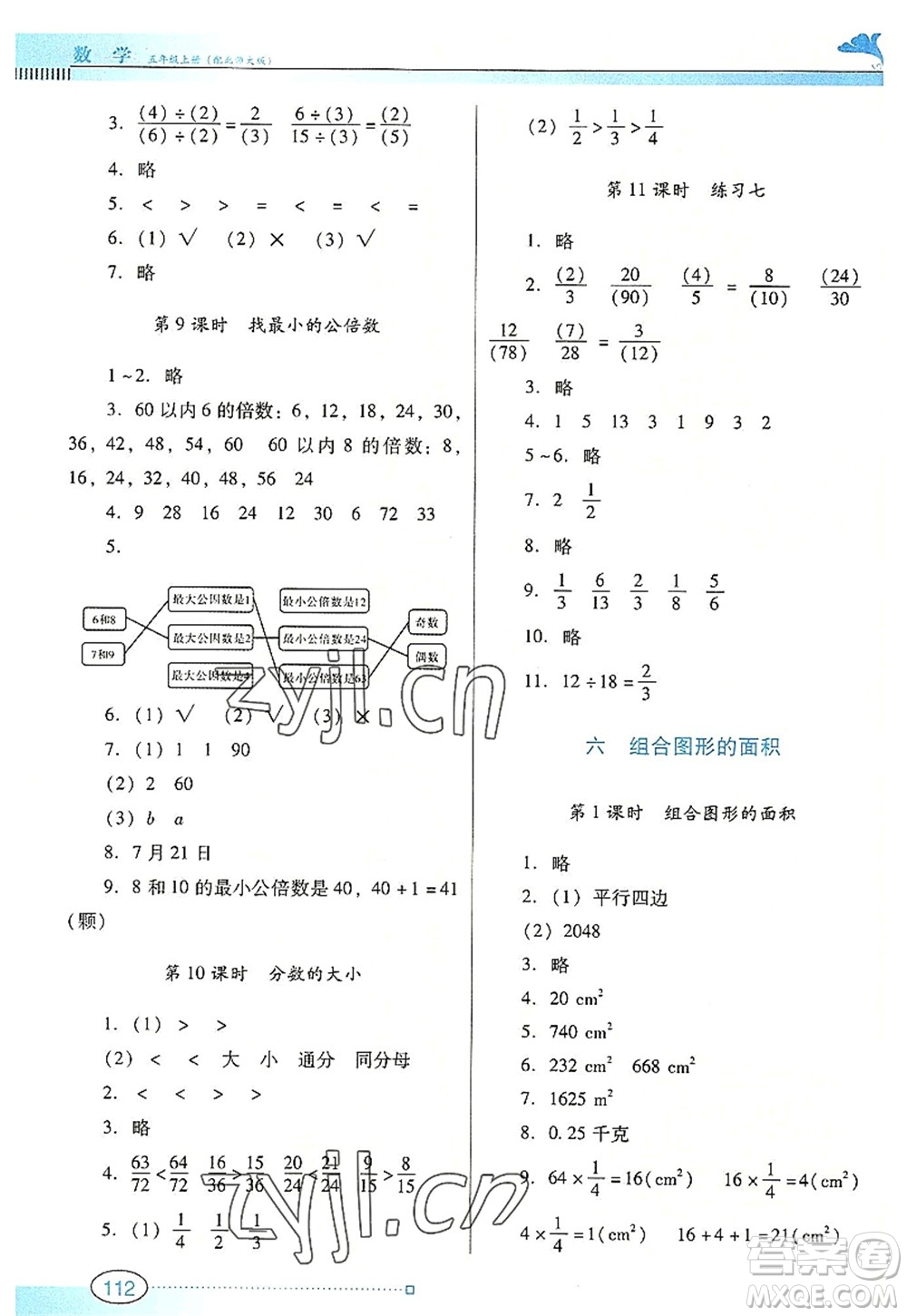 廣東教育出版社2022南方新課堂金牌學(xué)案五年級數(shù)學(xué)上冊北師大版答案