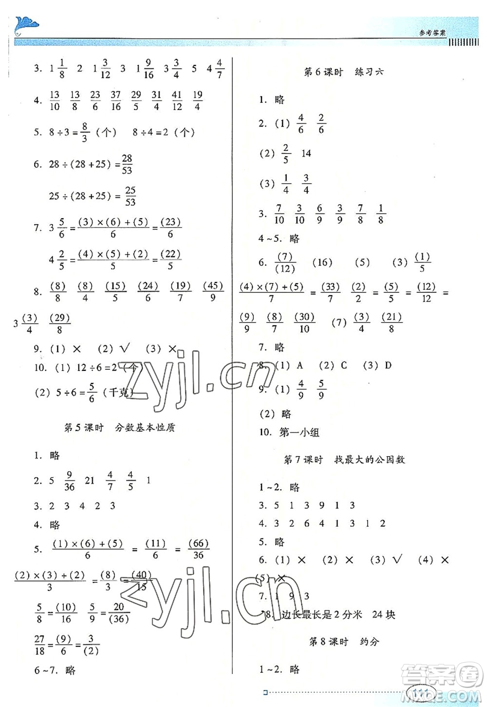 廣東教育出版社2022南方新課堂金牌學(xué)案五年級數(shù)學(xué)上冊北師大版答案