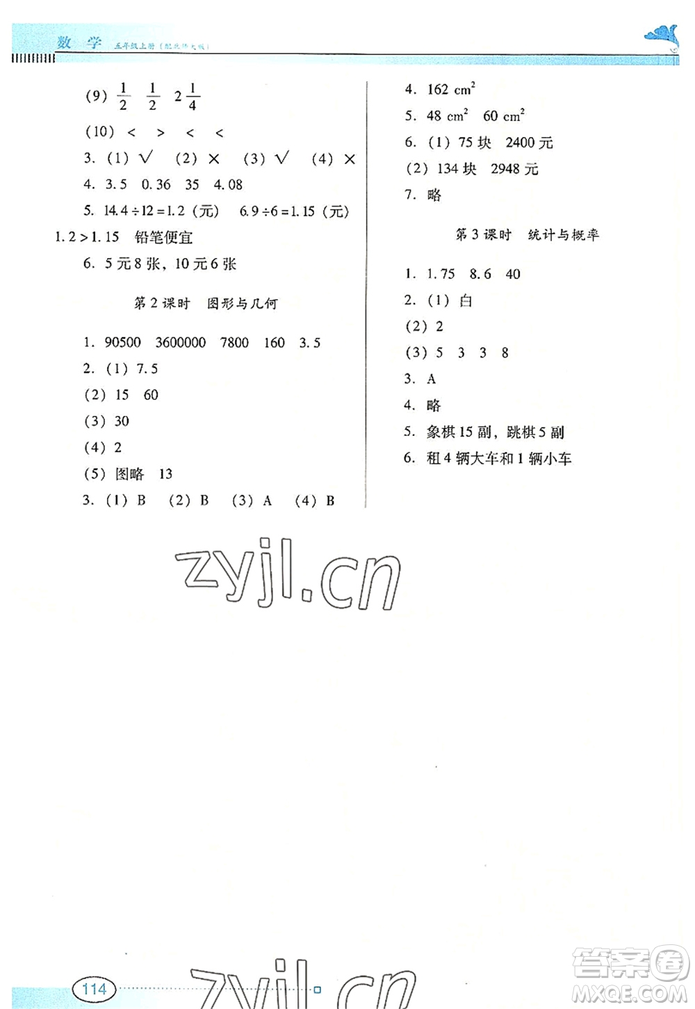 廣東教育出版社2022南方新課堂金牌學(xué)案五年級數(shù)學(xué)上冊北師大版答案