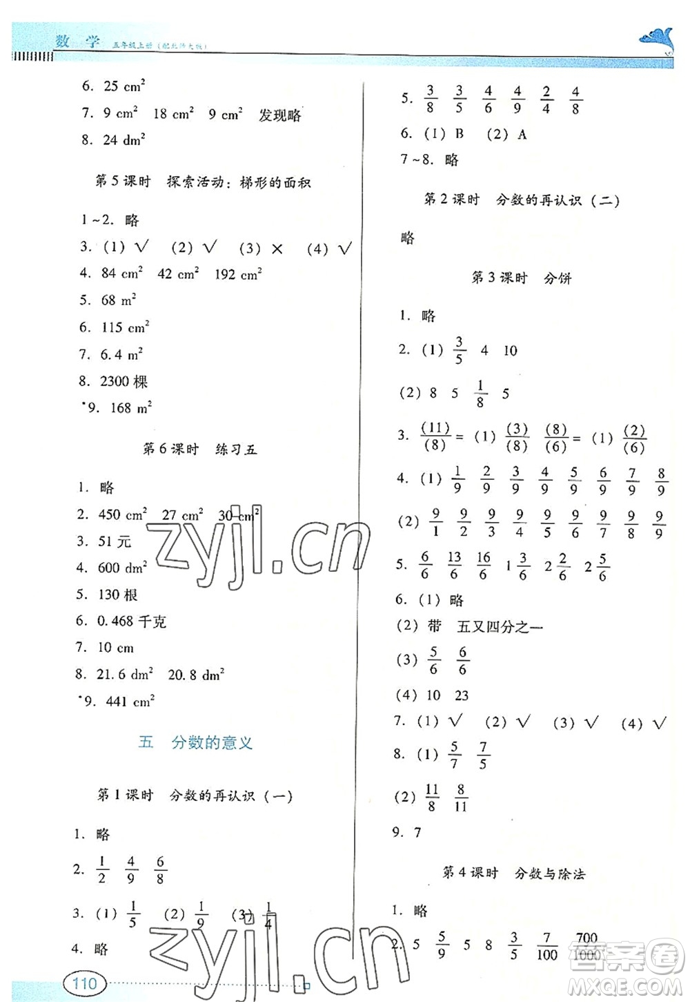 廣東教育出版社2022南方新課堂金牌學(xué)案五年級數(shù)學(xué)上冊北師大版答案