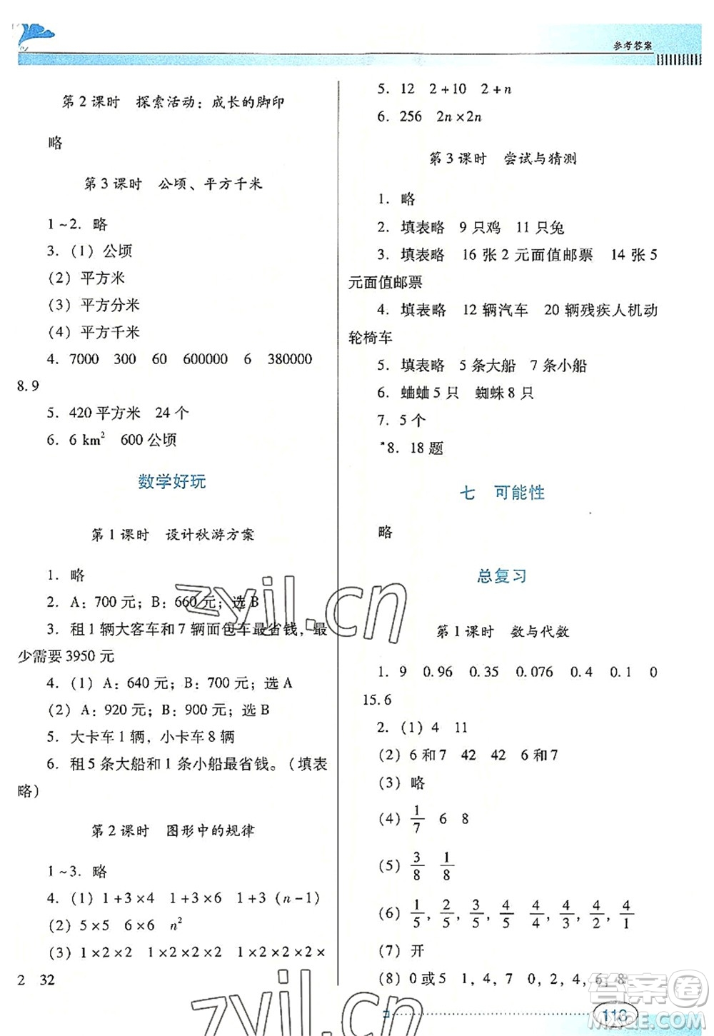 廣東教育出版社2022南方新課堂金牌學(xué)案五年級數(shù)學(xué)上冊北師大版答案