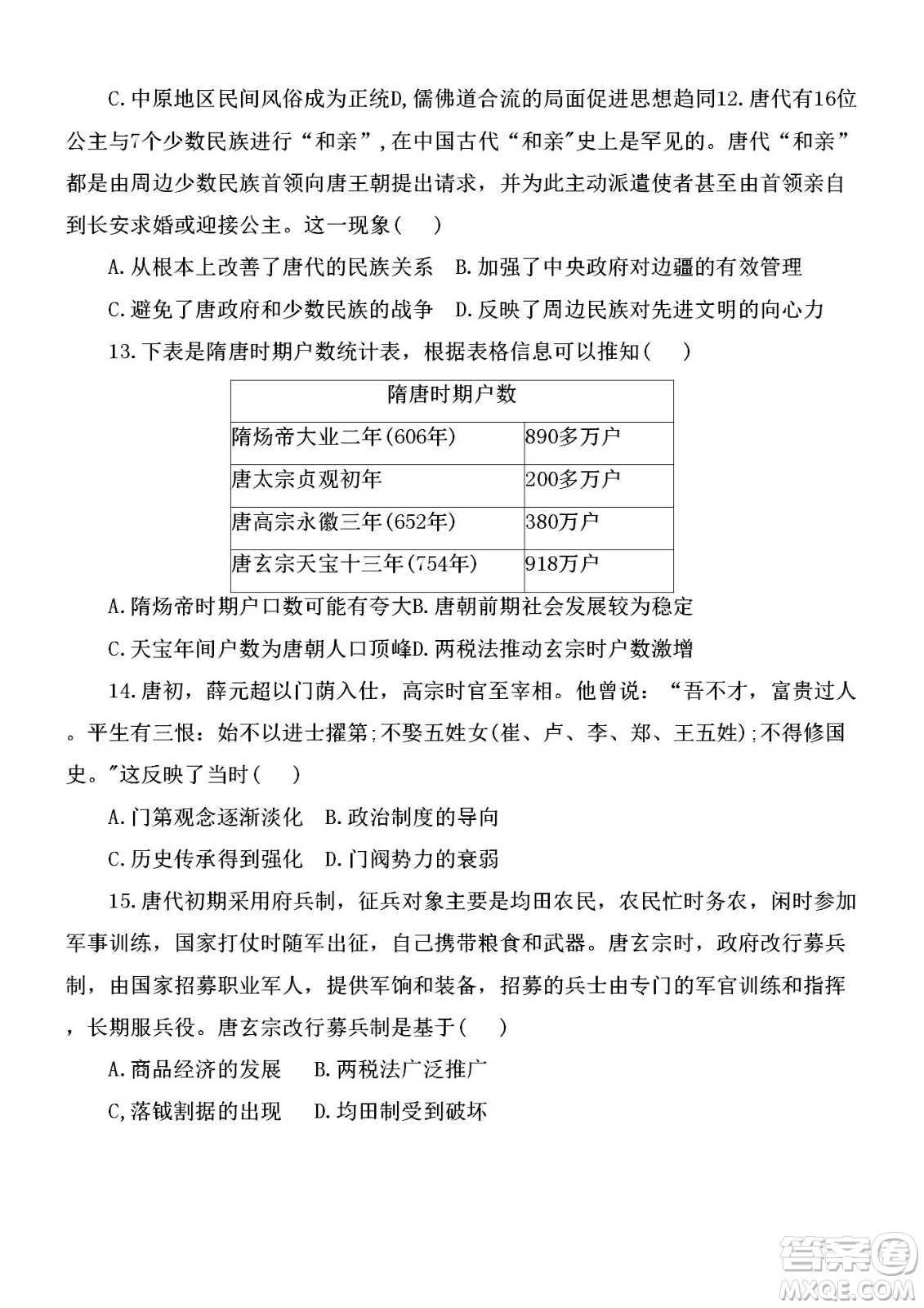 黑龍江省龍西北八校聯(lián)合體2022-2023學年高三上學期開學摸底考試歷史試題及答案