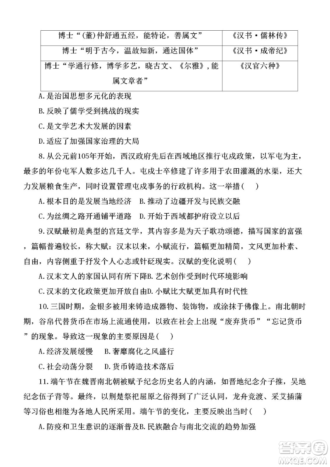 黑龍江省龍西北八校聯(lián)合體2022-2023學年高三上學期開學摸底考試歷史試題及答案