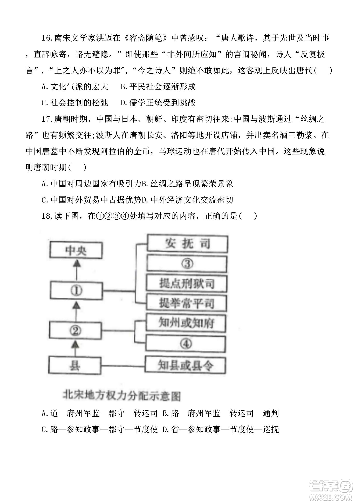 黑龍江省龍西北八校聯(lián)合體2022-2023學年高三上學期開學摸底考試歷史試題及答案
