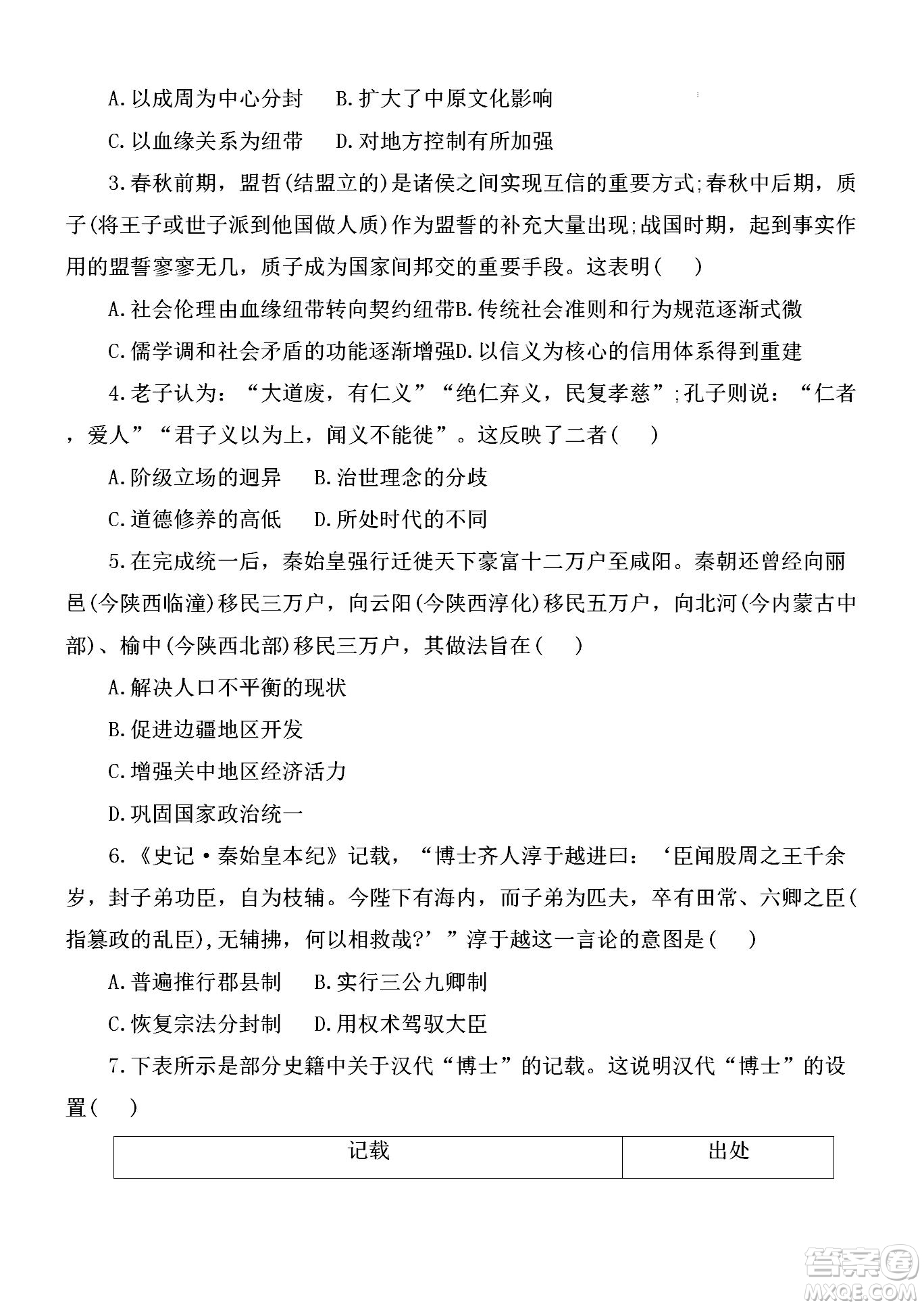 黑龍江省龍西北八校聯(lián)合體2022-2023學年高三上學期開學摸底考試歷史試題及答案