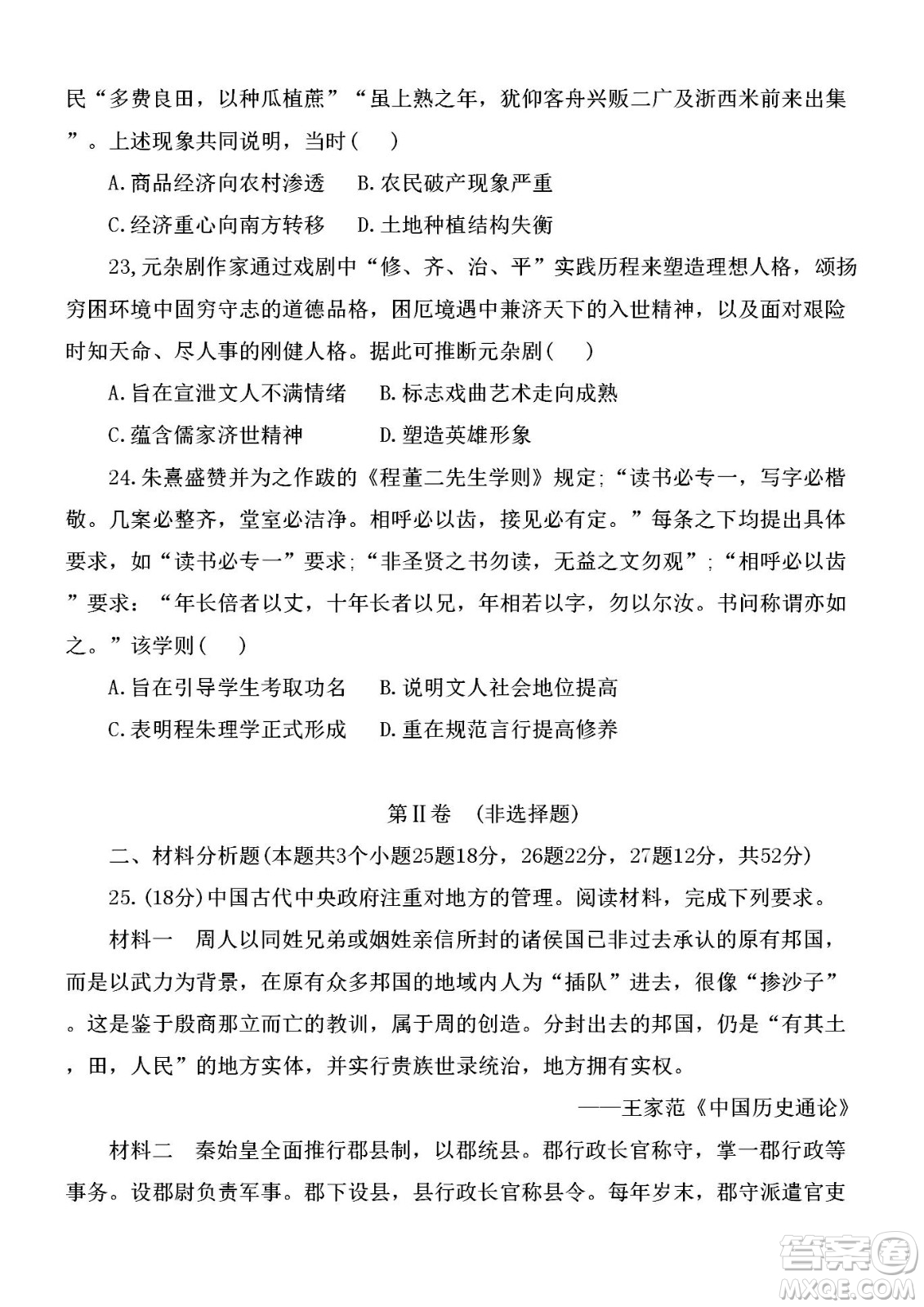 黑龍江省龍西北八校聯(lián)合體2022-2023學年高三上學期開學摸底考試歷史試題及答案