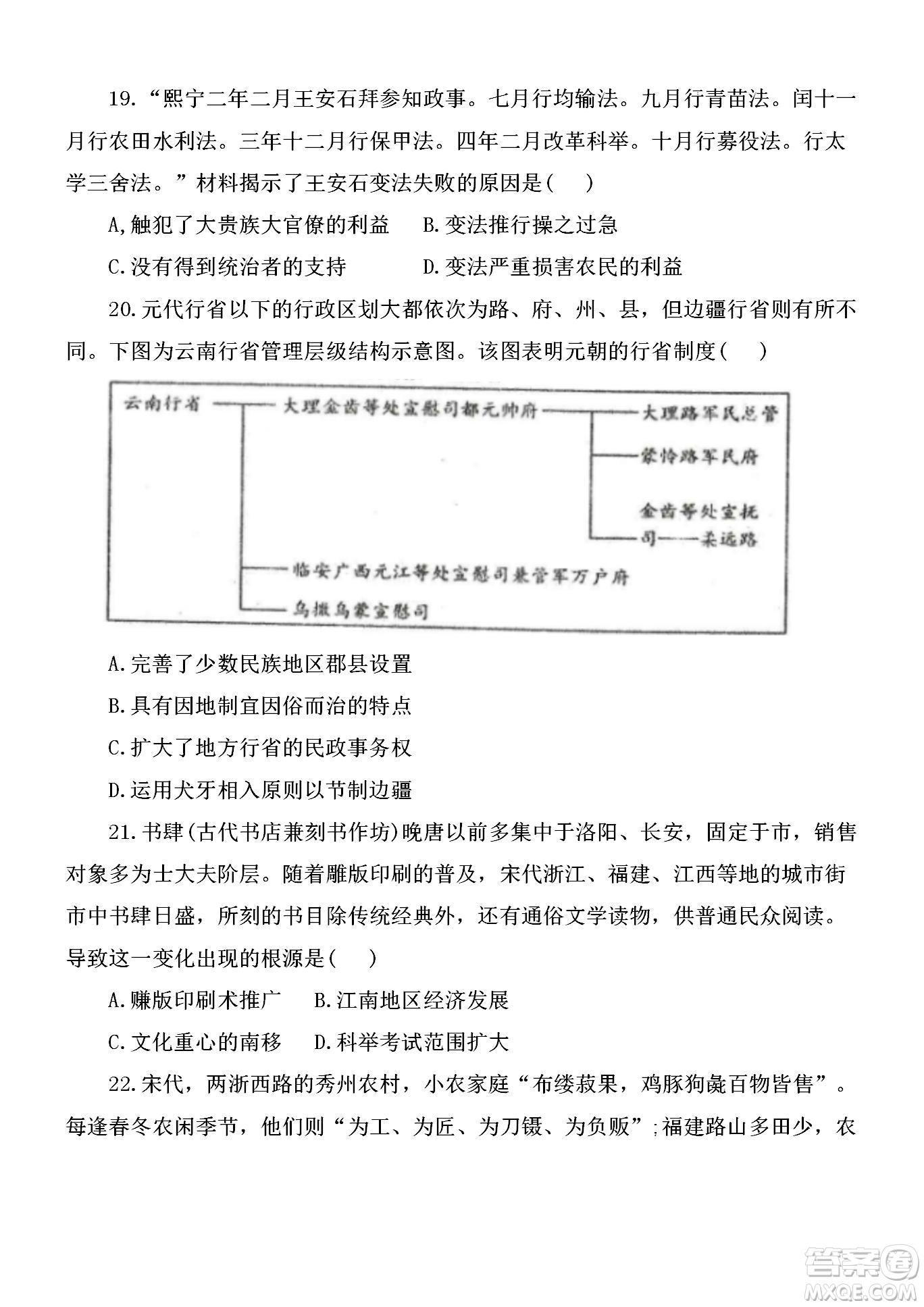 黑龍江省龍西北八校聯(lián)合體2022-2023學年高三上學期開學摸底考試歷史試題及答案