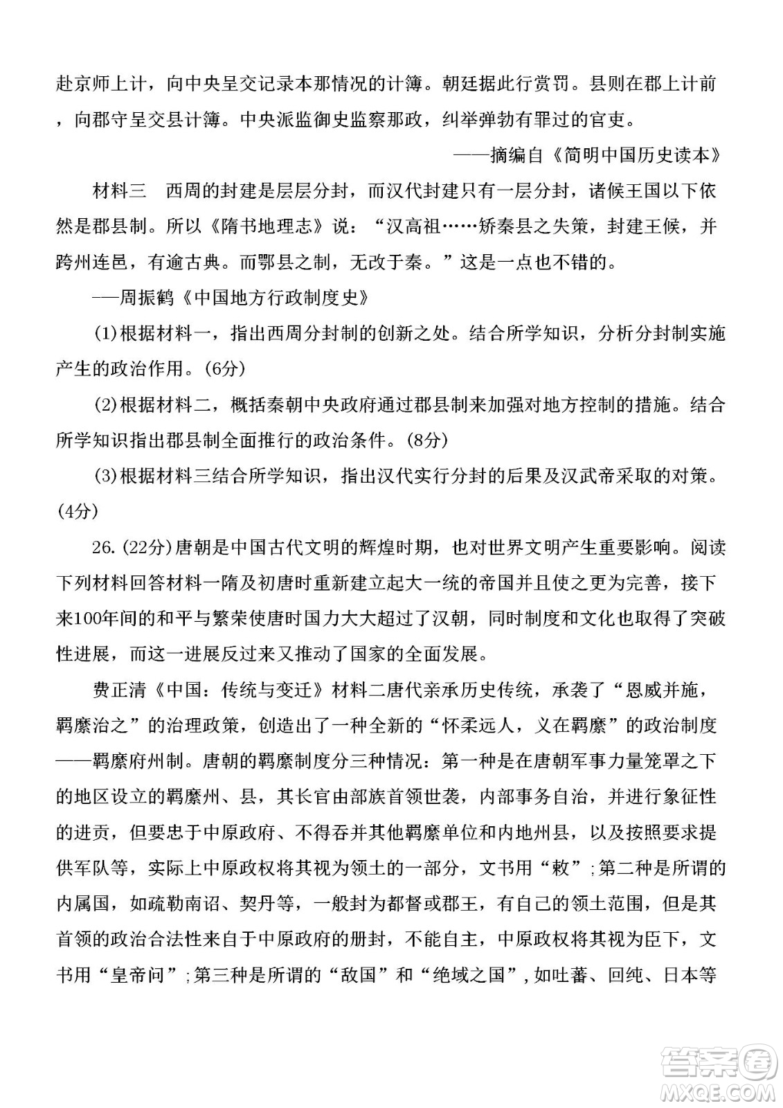 黑龍江省龍西北八校聯(lián)合體2022-2023學年高三上學期開學摸底考試歷史試題及答案