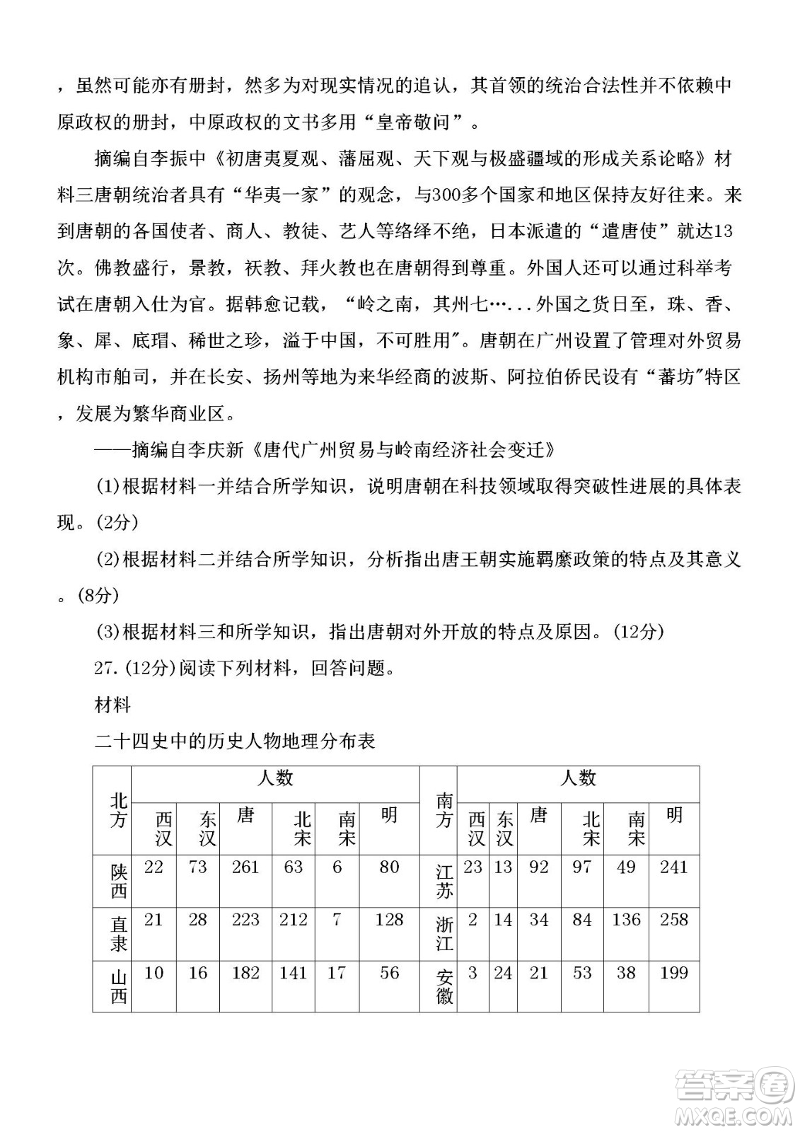 黑龍江省龍西北八校聯(lián)合體2022-2023學年高三上學期開學摸底考試歷史試題及答案