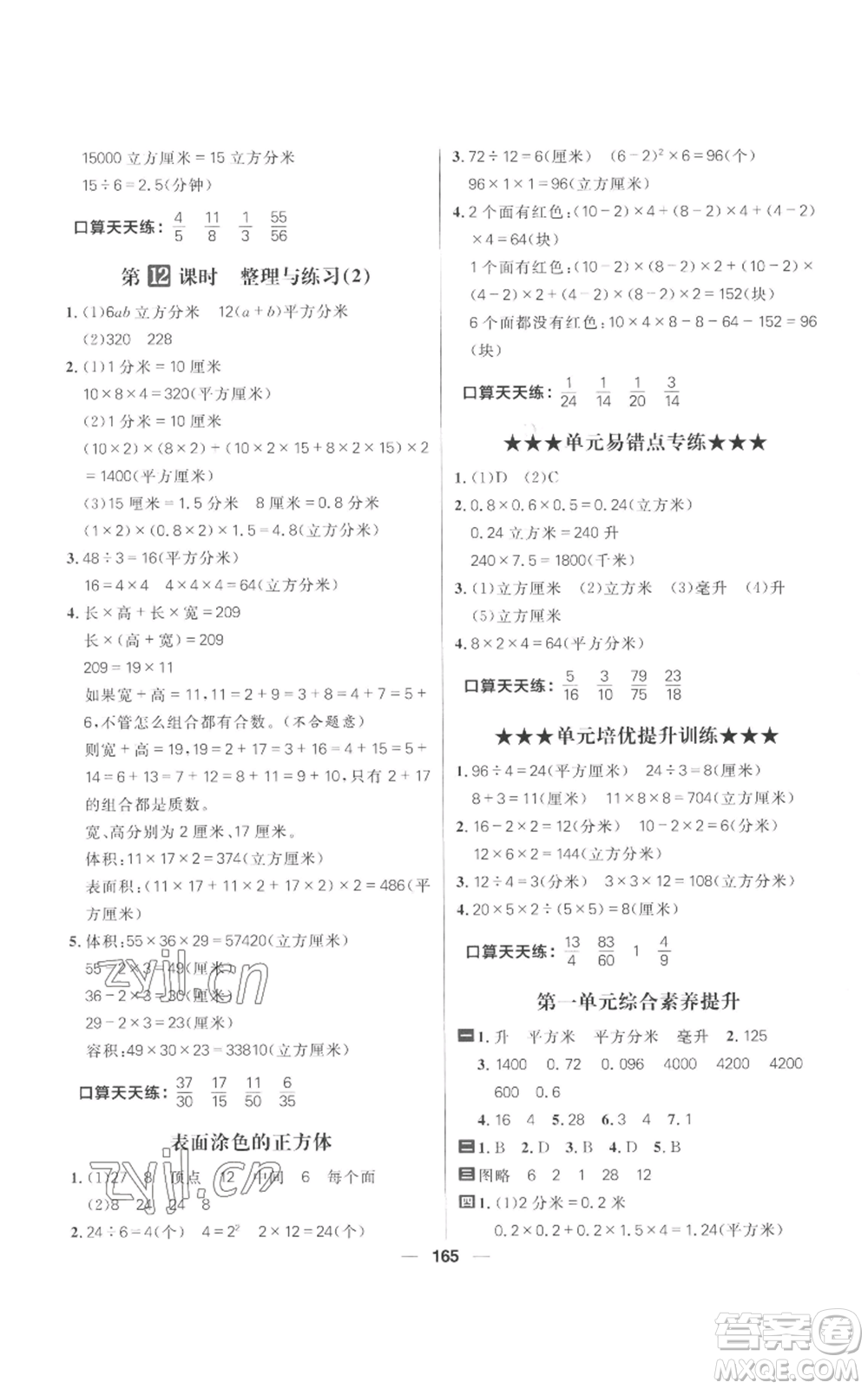 南方出版社2022秋季核心素養(yǎng)天天練六年級上冊數(shù)學(xué)蘇教版參考答案