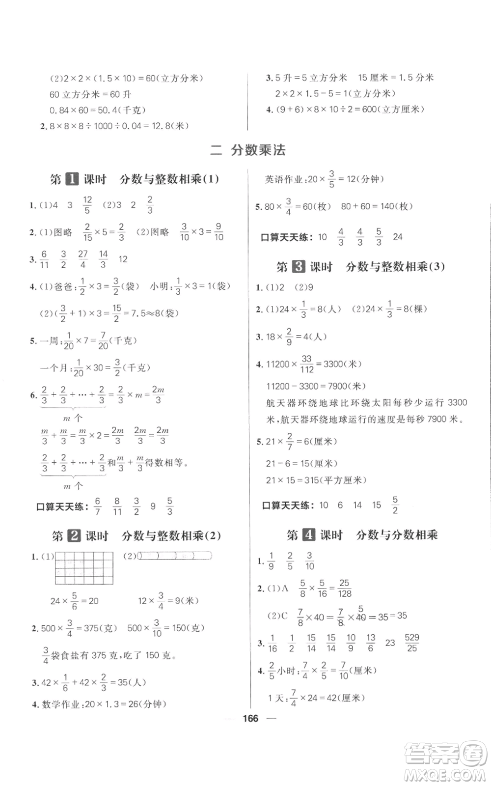 南方出版社2022秋季核心素養(yǎng)天天練六年級上冊數(shù)學(xué)蘇教版參考答案