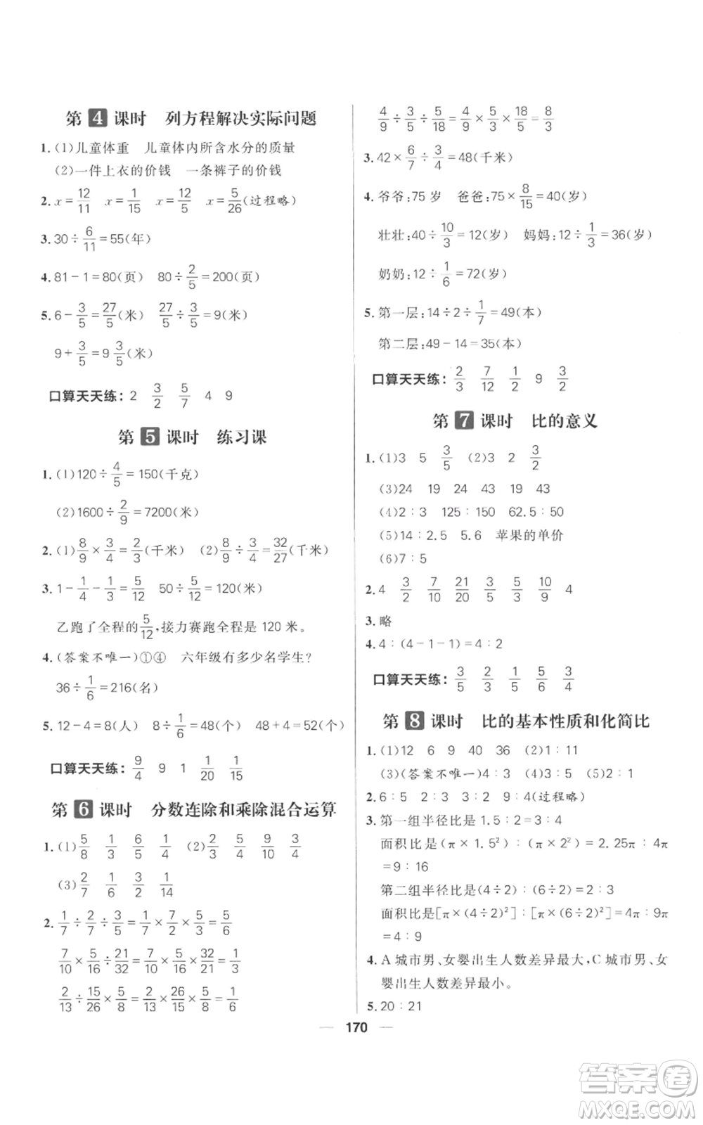南方出版社2022秋季核心素養(yǎng)天天練六年級上冊數(shù)學(xué)蘇教版參考答案