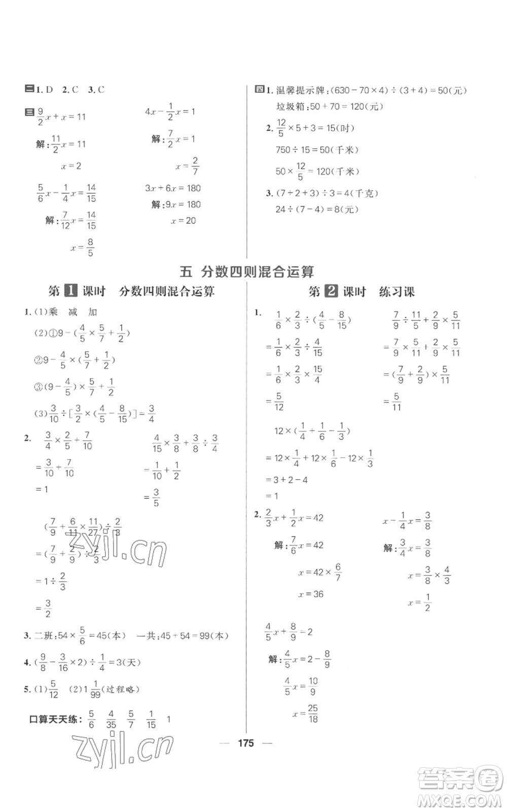 南方出版社2022秋季核心素養(yǎng)天天練六年級上冊數(shù)學(xué)蘇教版參考答案