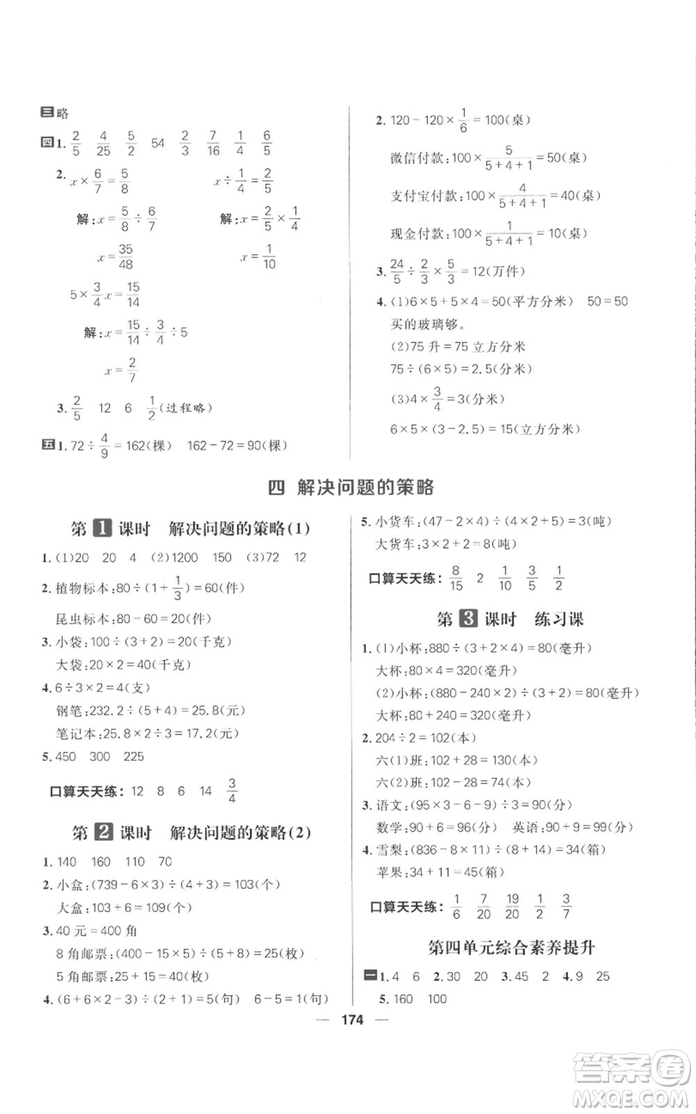 南方出版社2022秋季核心素養(yǎng)天天練六年級上冊數(shù)學(xué)蘇教版參考答案