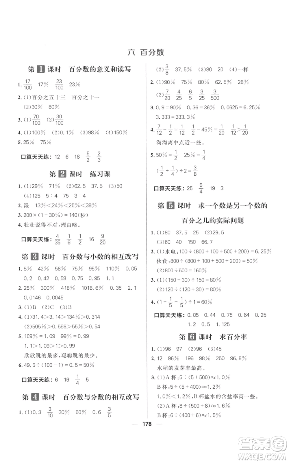 南方出版社2022秋季核心素養(yǎng)天天練六年級上冊數(shù)學(xué)蘇教版參考答案