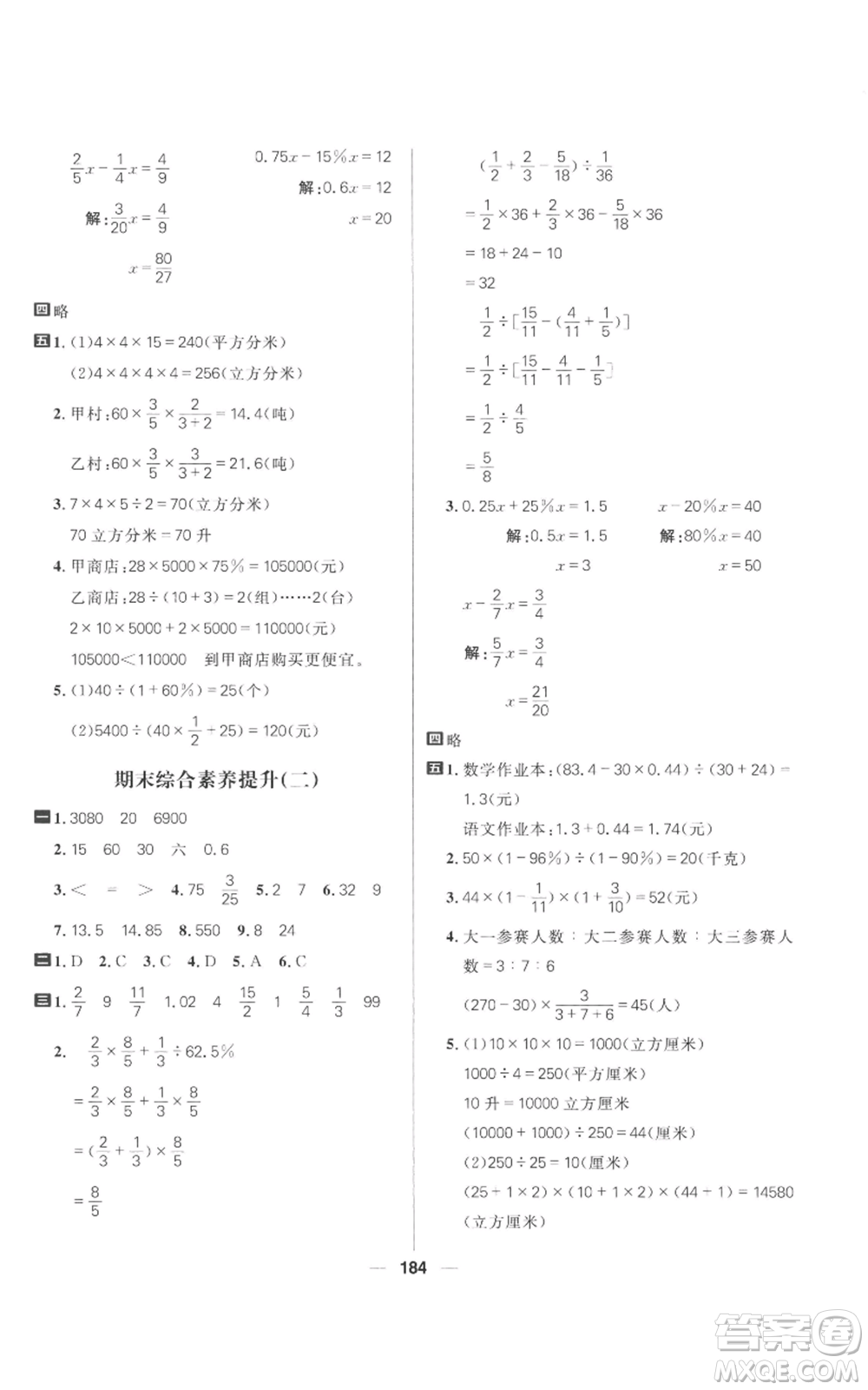 南方出版社2022秋季核心素養(yǎng)天天練六年級上冊數(shù)學(xué)蘇教版參考答案