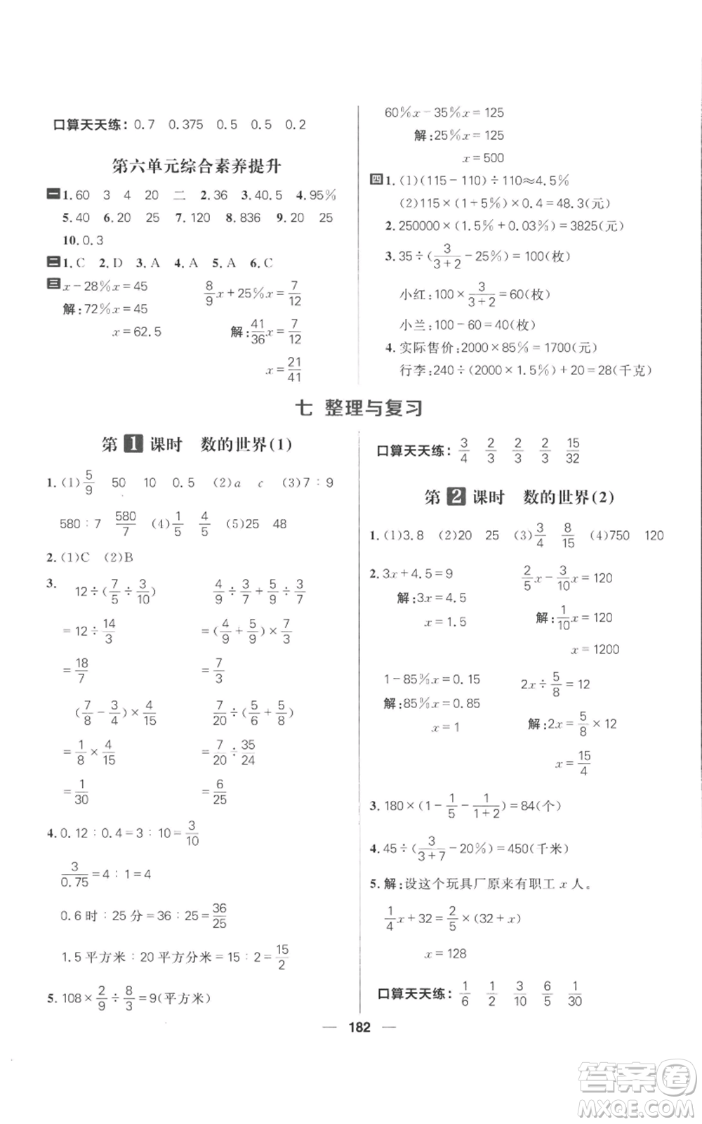 南方出版社2022秋季核心素養(yǎng)天天練六年級上冊數(shù)學(xué)蘇教版參考答案