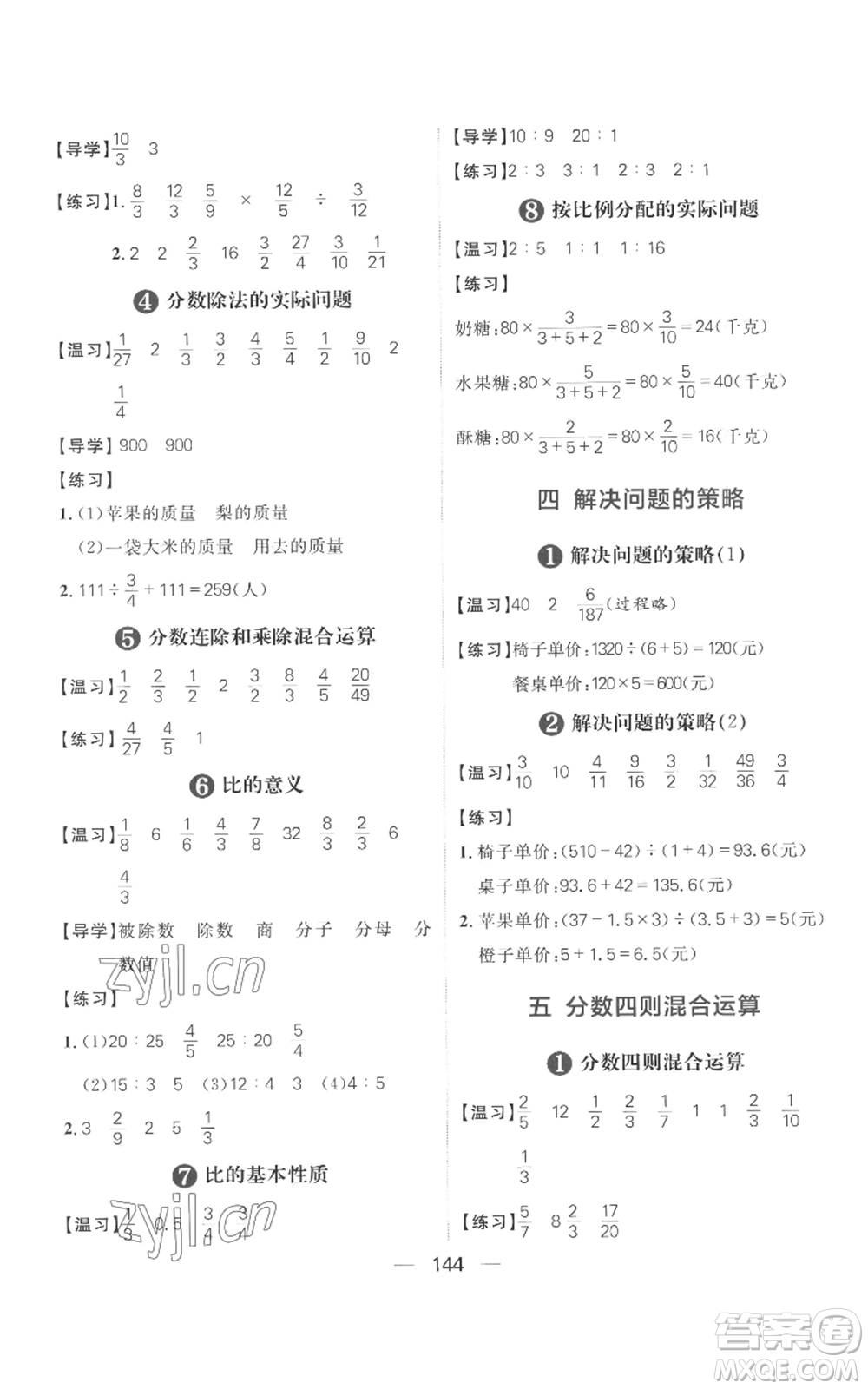 南方出版社2022秋季核心素養(yǎng)天天練六年級上冊數(shù)學(xué)蘇教版參考答案