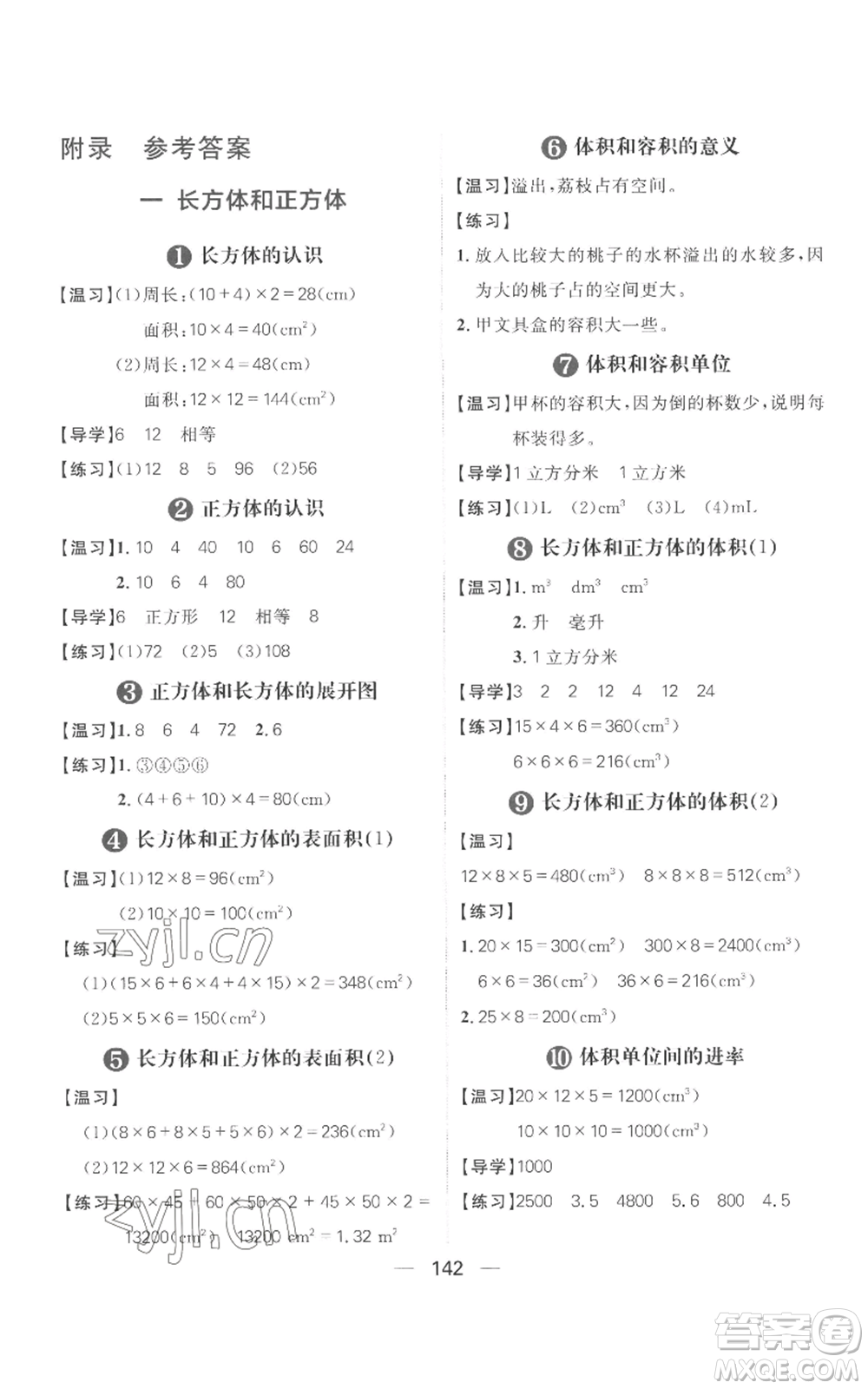南方出版社2022秋季核心素養(yǎng)天天練六年級上冊數(shù)學(xué)蘇教版參考答案