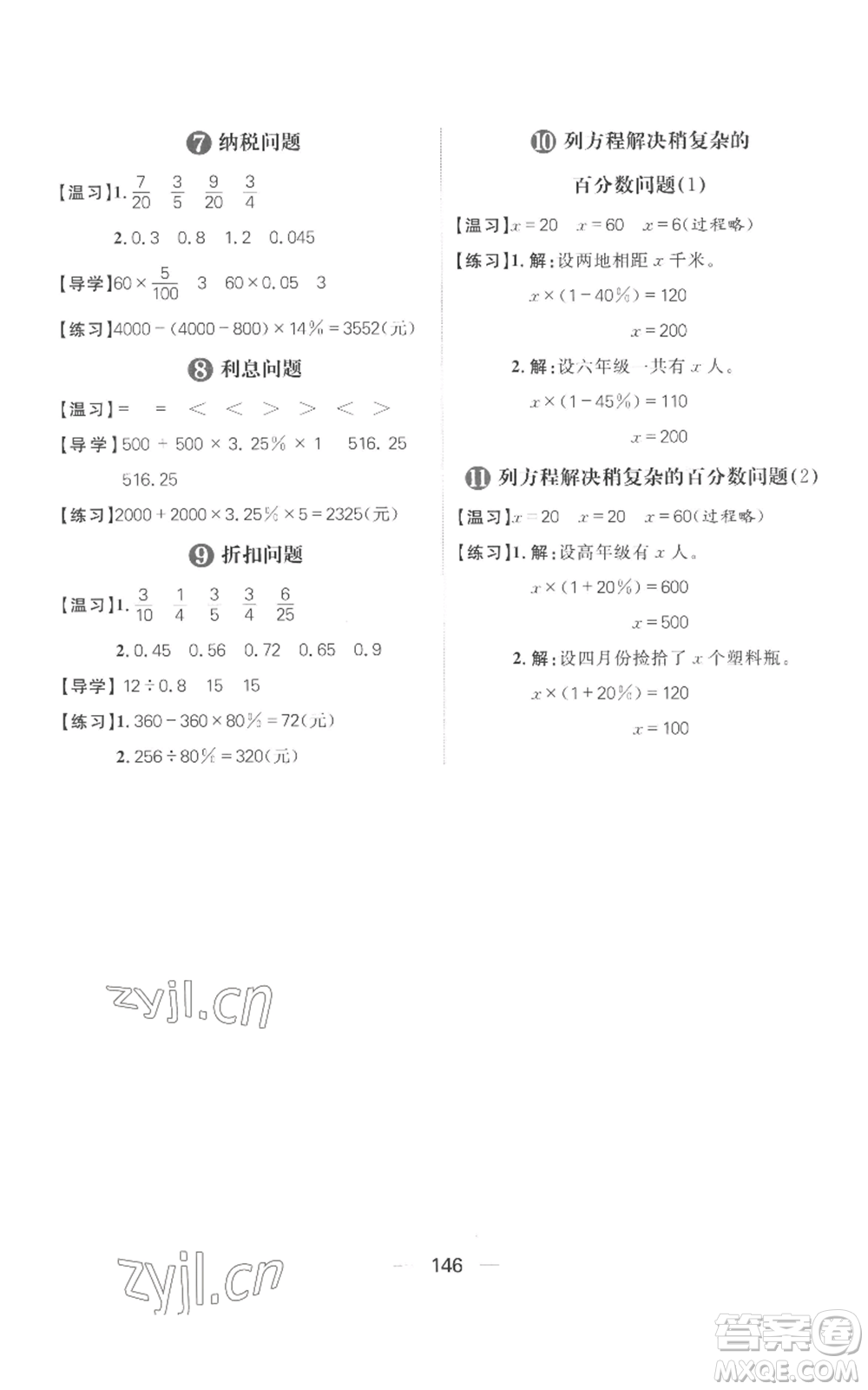南方出版社2022秋季核心素養(yǎng)天天練六年級上冊數(shù)學(xué)蘇教版參考答案