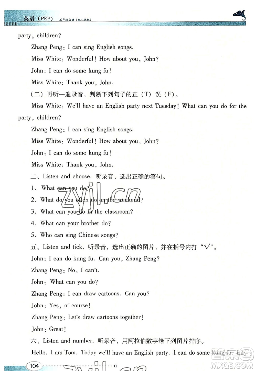 廣東教育出版社2022南方新課堂金牌學(xué)案五年級英語上冊人教版答案