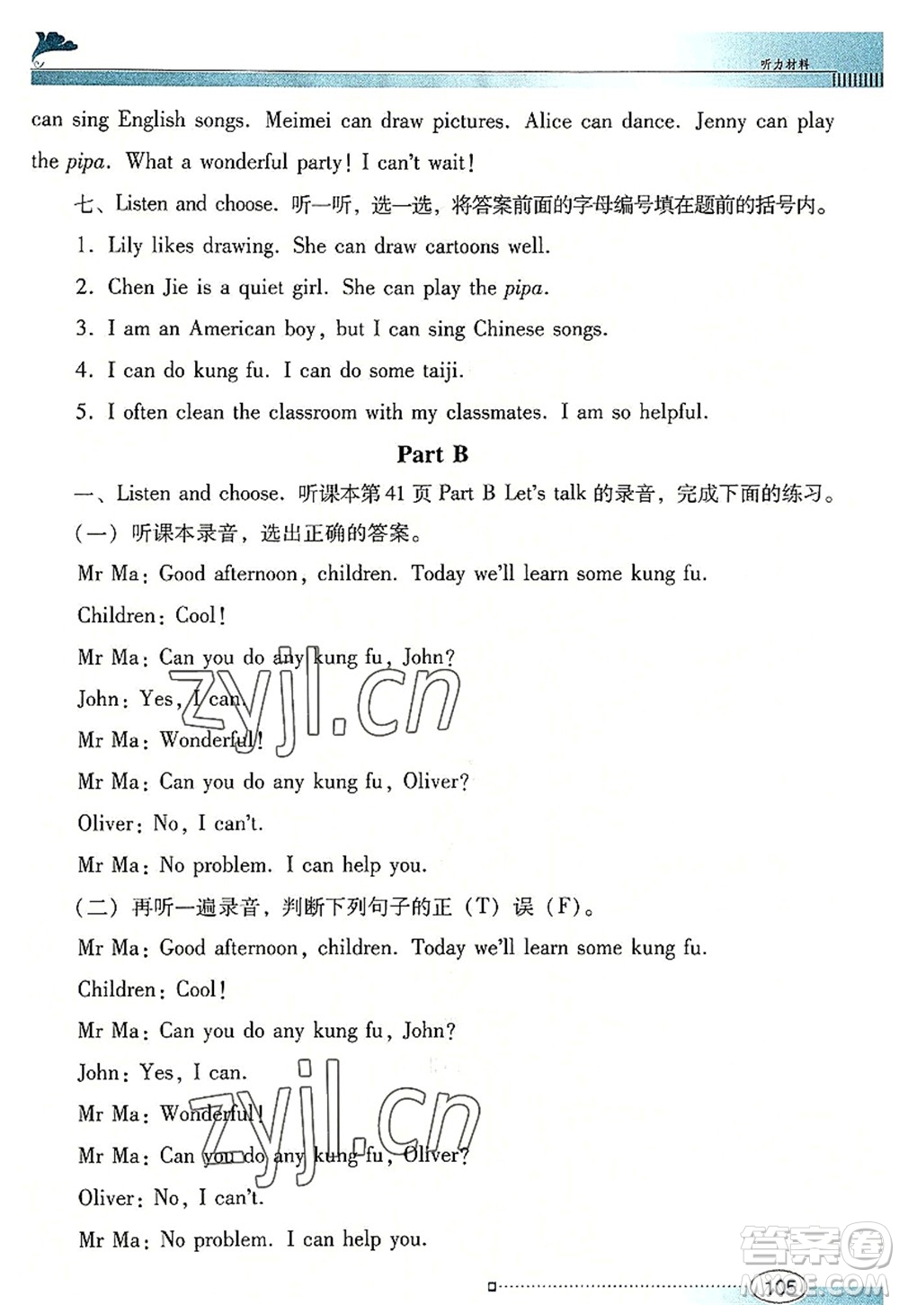 廣東教育出版社2022南方新課堂金牌學(xué)案五年級英語上冊人教版答案