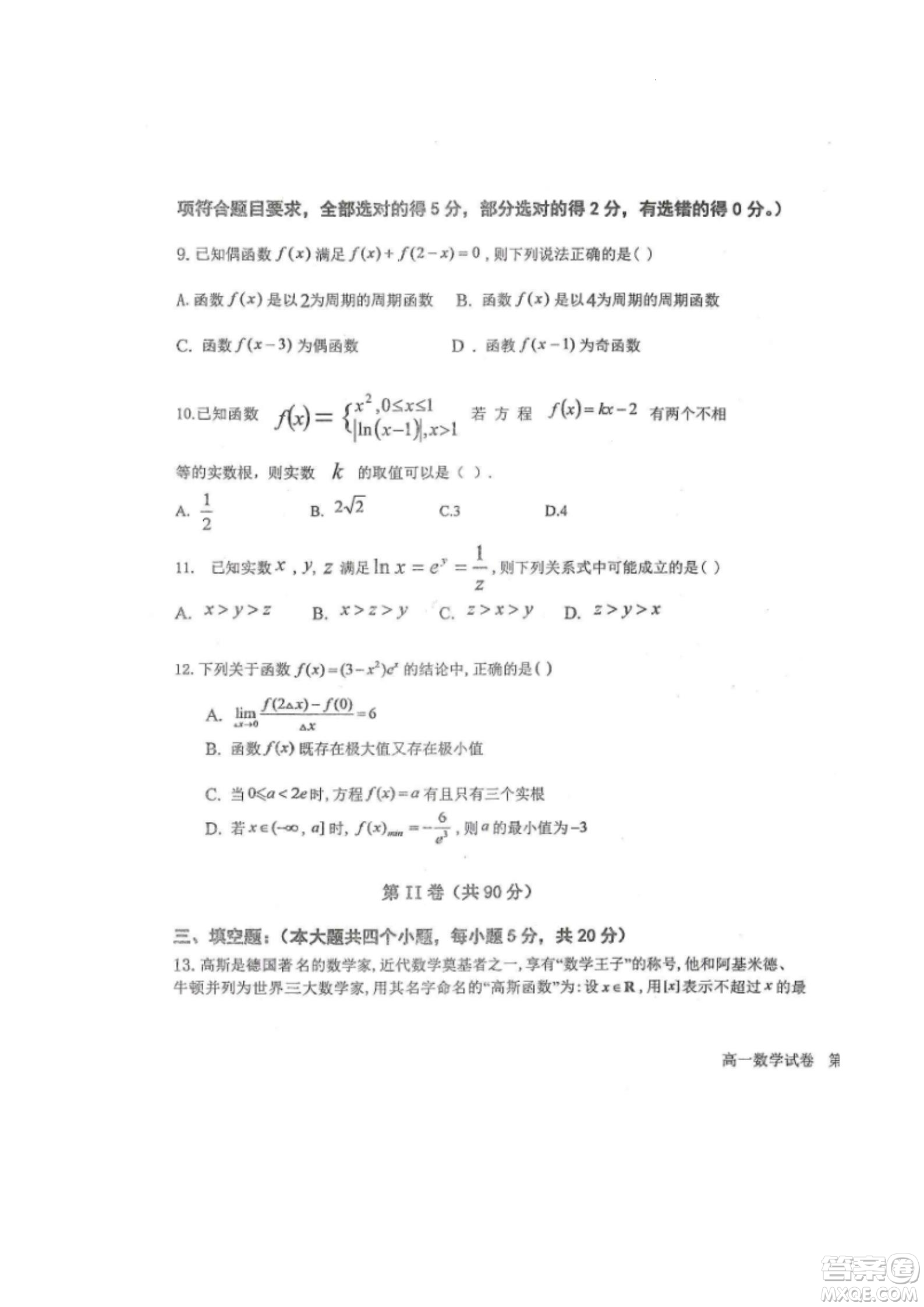 黑龍江省龍西北八校聯(lián)合體2022-2023學年高三上學期開學摸底考試數(shù)學試題及答案