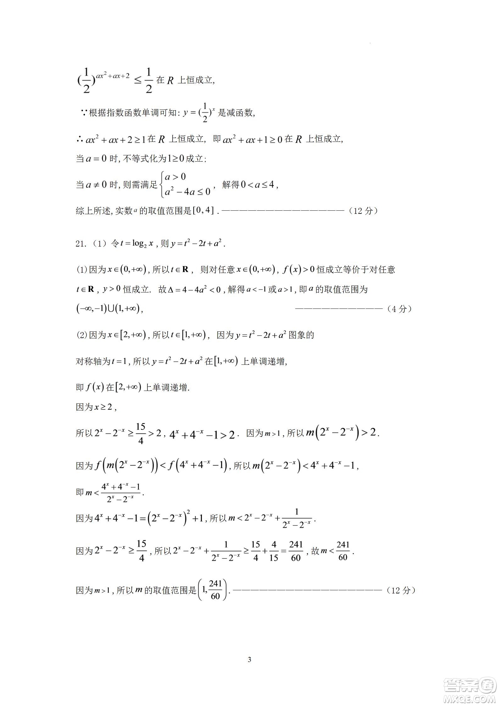 黑龍江省龍西北八校聯(lián)合體2022-2023學年高三上學期開學摸底考試數(shù)學試題及答案