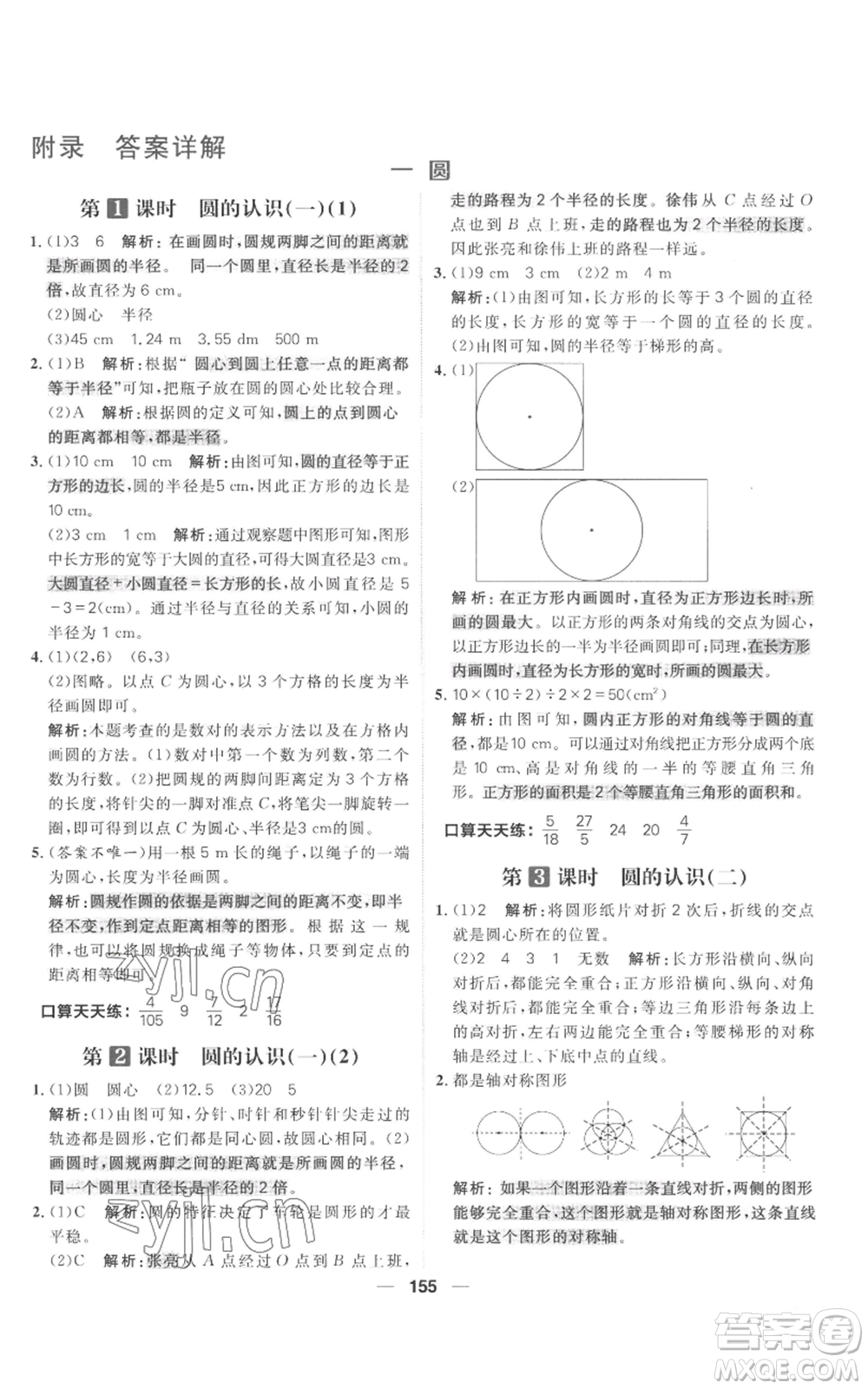 南方出版社2022秋季核心素養(yǎng)天天練六年級上冊數(shù)學北師大版參考答案