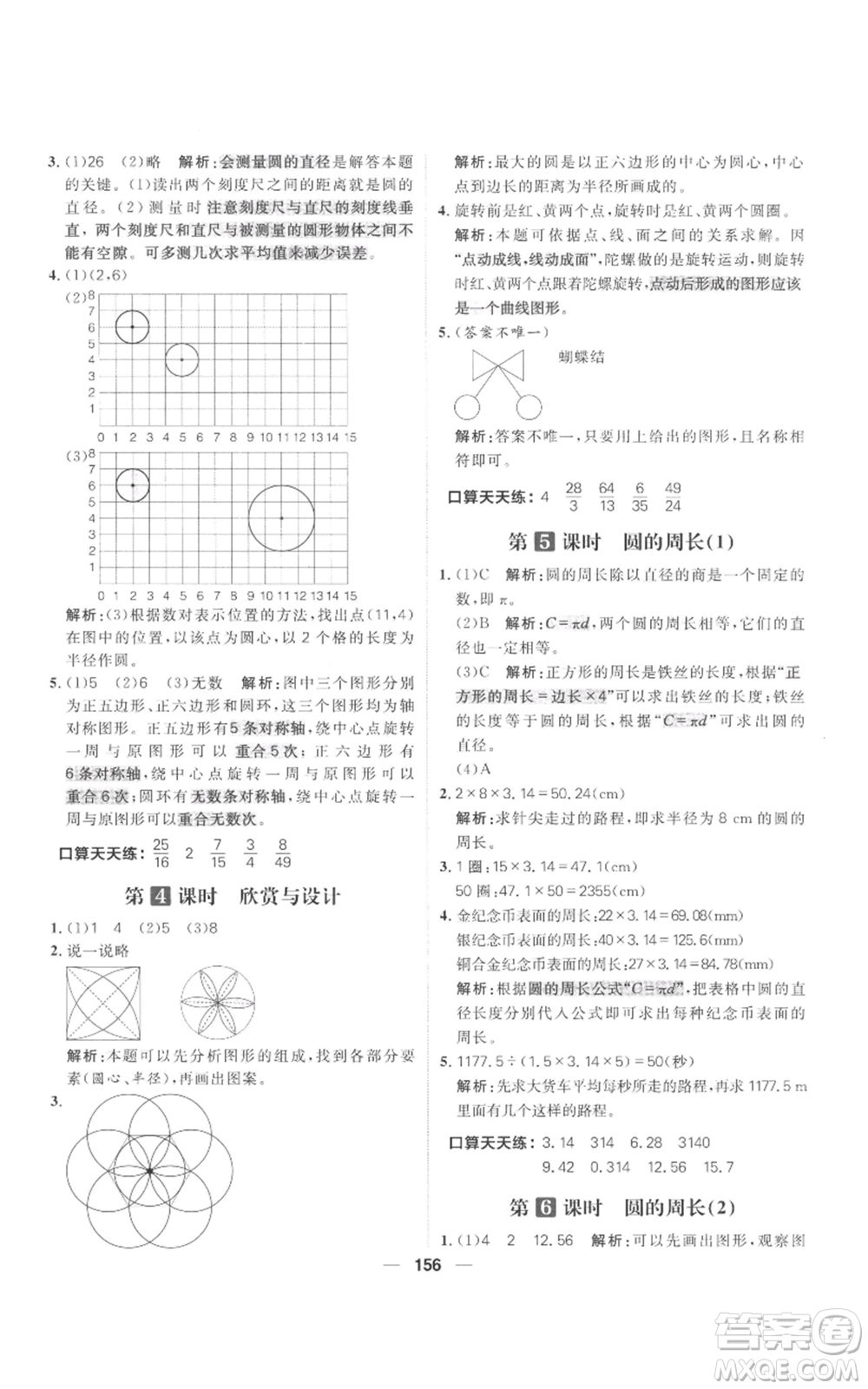 南方出版社2022秋季核心素養(yǎng)天天練六年級上冊數(shù)學北師大版參考答案