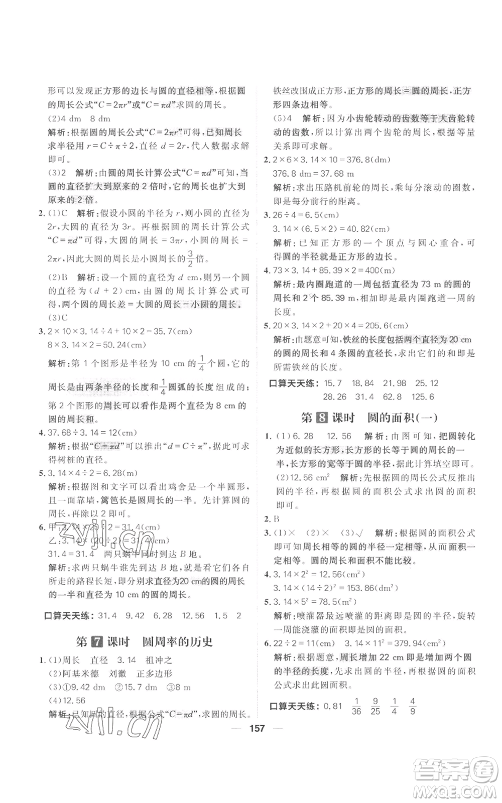南方出版社2022秋季核心素養(yǎng)天天練六年級上冊數(shù)學北師大版參考答案