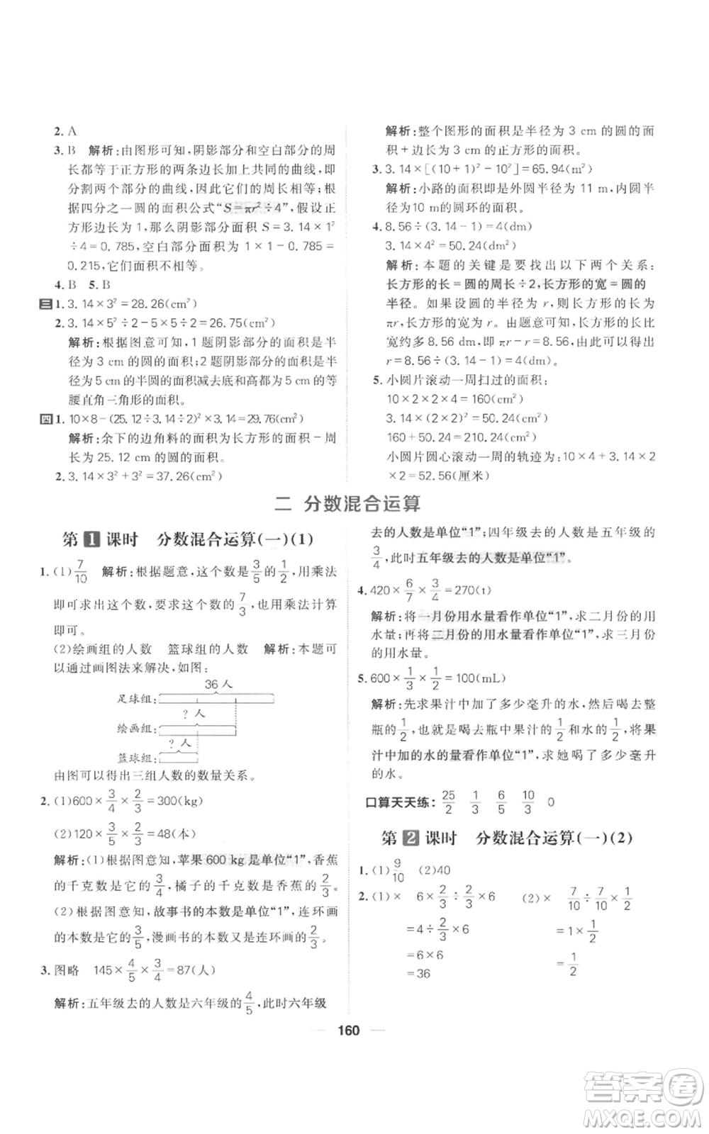南方出版社2022秋季核心素養(yǎng)天天練六年級上冊數(shù)學北師大版參考答案