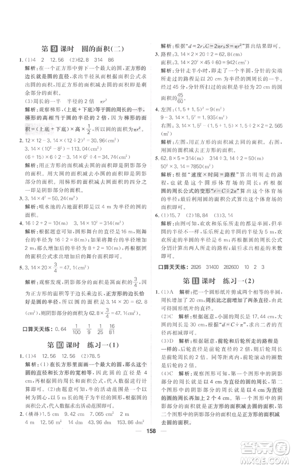 南方出版社2022秋季核心素養(yǎng)天天練六年級上冊數(shù)學北師大版參考答案