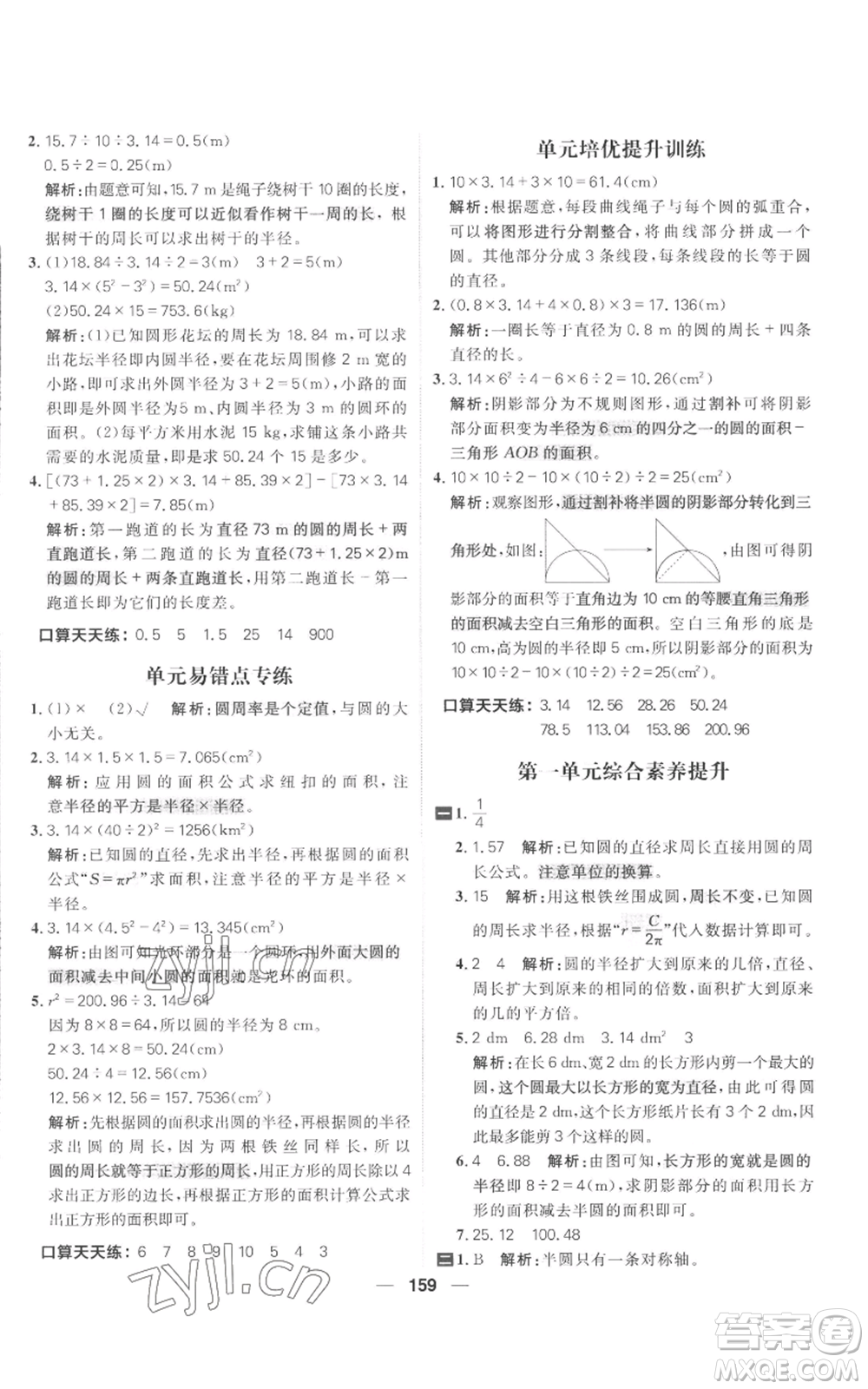 南方出版社2022秋季核心素養(yǎng)天天練六年級上冊數(shù)學北師大版參考答案