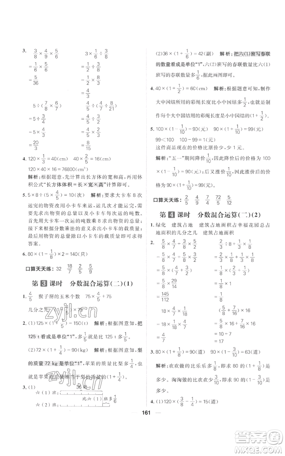 南方出版社2022秋季核心素養(yǎng)天天練六年級上冊數(shù)學北師大版參考答案