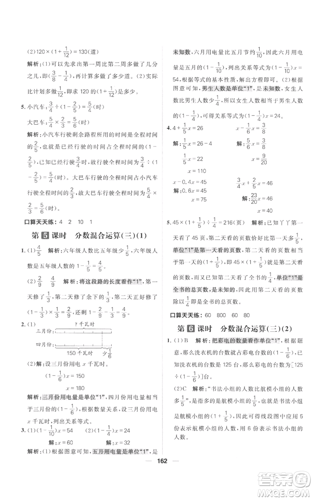 南方出版社2022秋季核心素養(yǎng)天天練六年級上冊數(shù)學北師大版參考答案