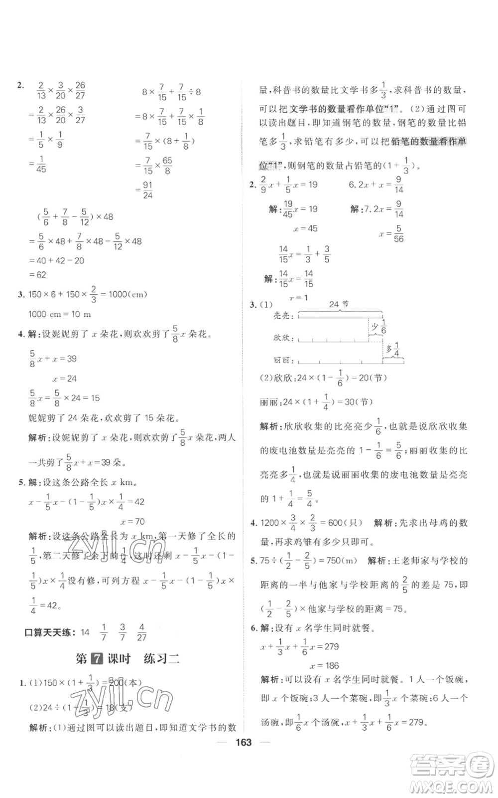 南方出版社2022秋季核心素養(yǎng)天天練六年級上冊數(shù)學北師大版參考答案