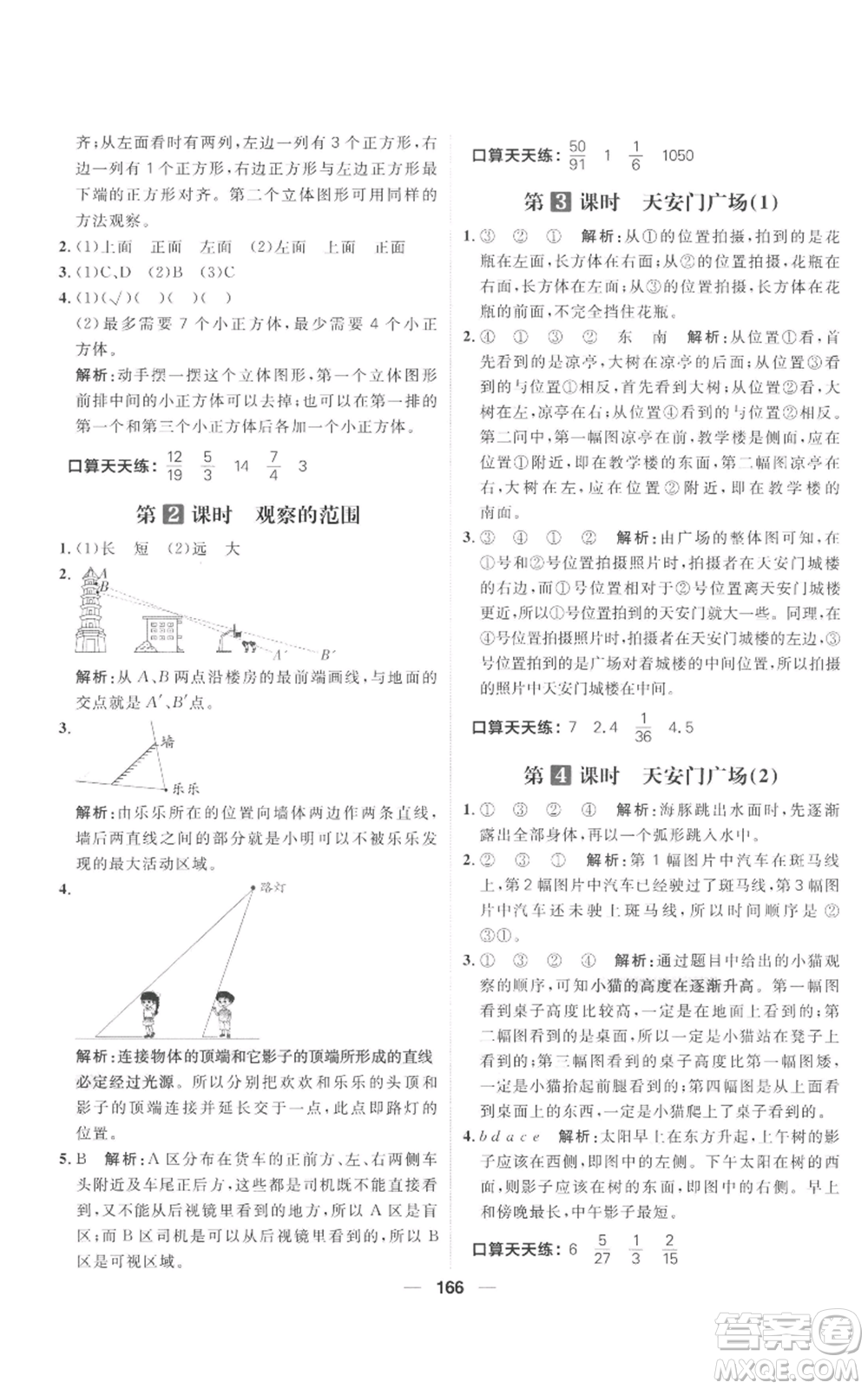 南方出版社2022秋季核心素養(yǎng)天天練六年級上冊數(shù)學北師大版參考答案