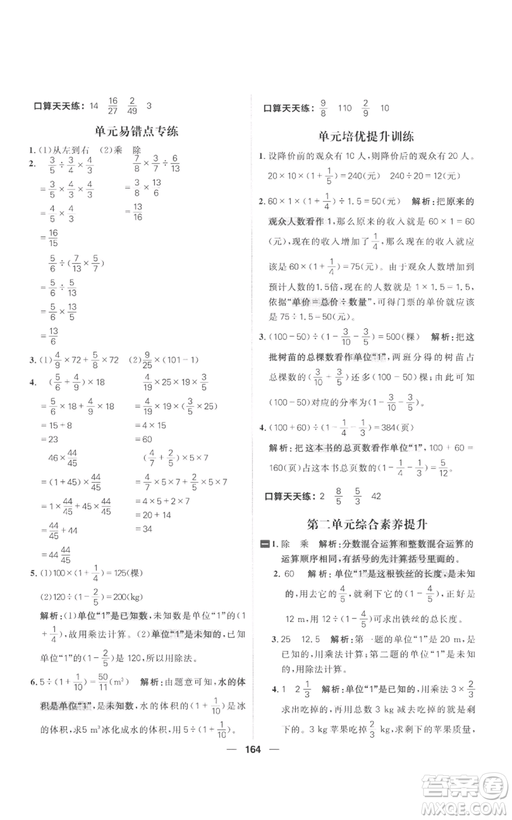 南方出版社2022秋季核心素養(yǎng)天天練六年級上冊數(shù)學北師大版參考答案