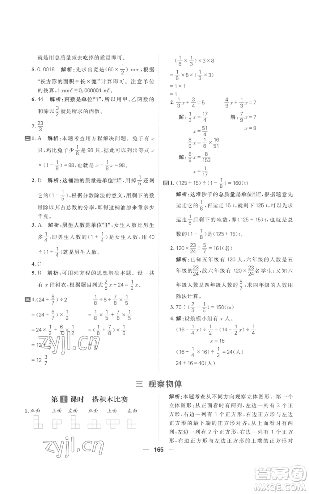 南方出版社2022秋季核心素養(yǎng)天天練六年級上冊數(shù)學北師大版參考答案
