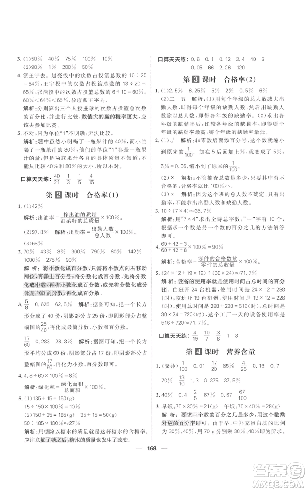 南方出版社2022秋季核心素養(yǎng)天天練六年級上冊數(shù)學北師大版參考答案