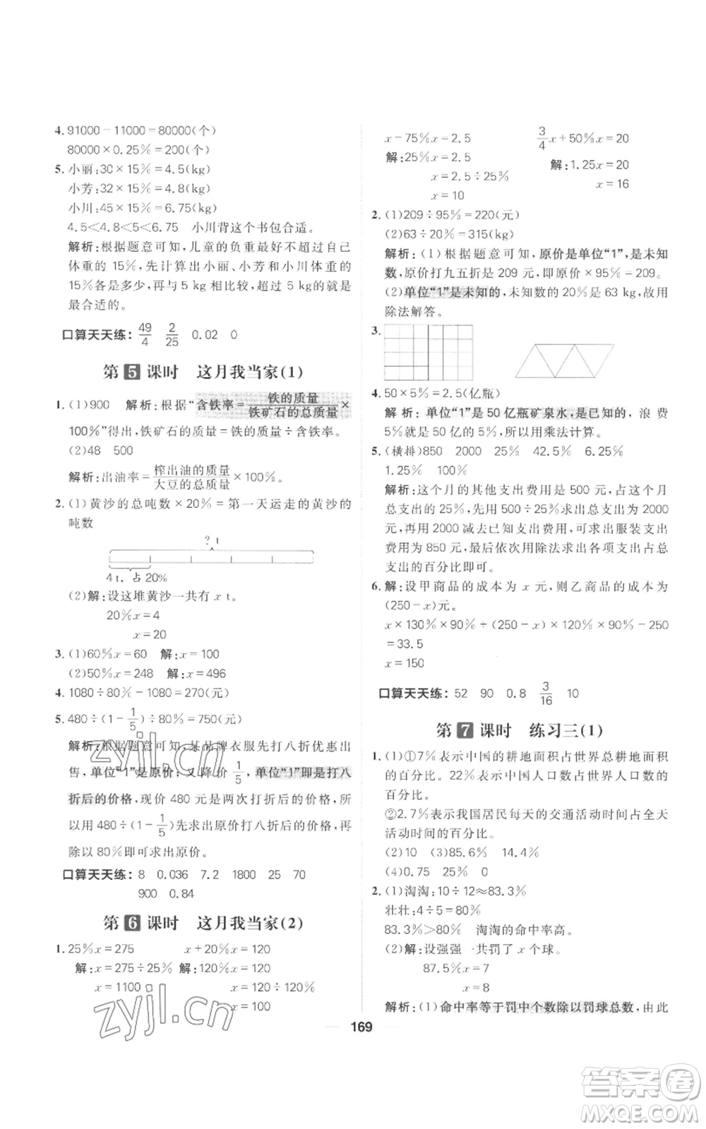 南方出版社2022秋季核心素養(yǎng)天天練六年級上冊數(shù)學北師大版參考答案