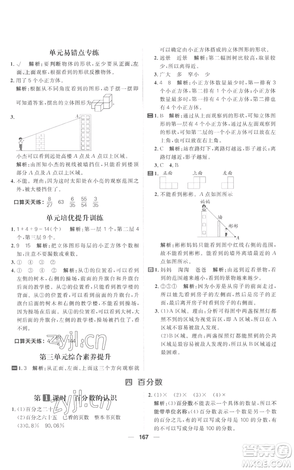 南方出版社2022秋季核心素養(yǎng)天天練六年級上冊數(shù)學北師大版參考答案