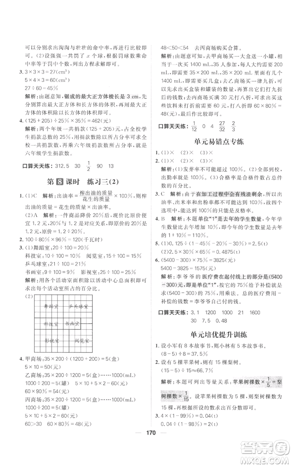 南方出版社2022秋季核心素養(yǎng)天天練六年級上冊數(shù)學北師大版參考答案