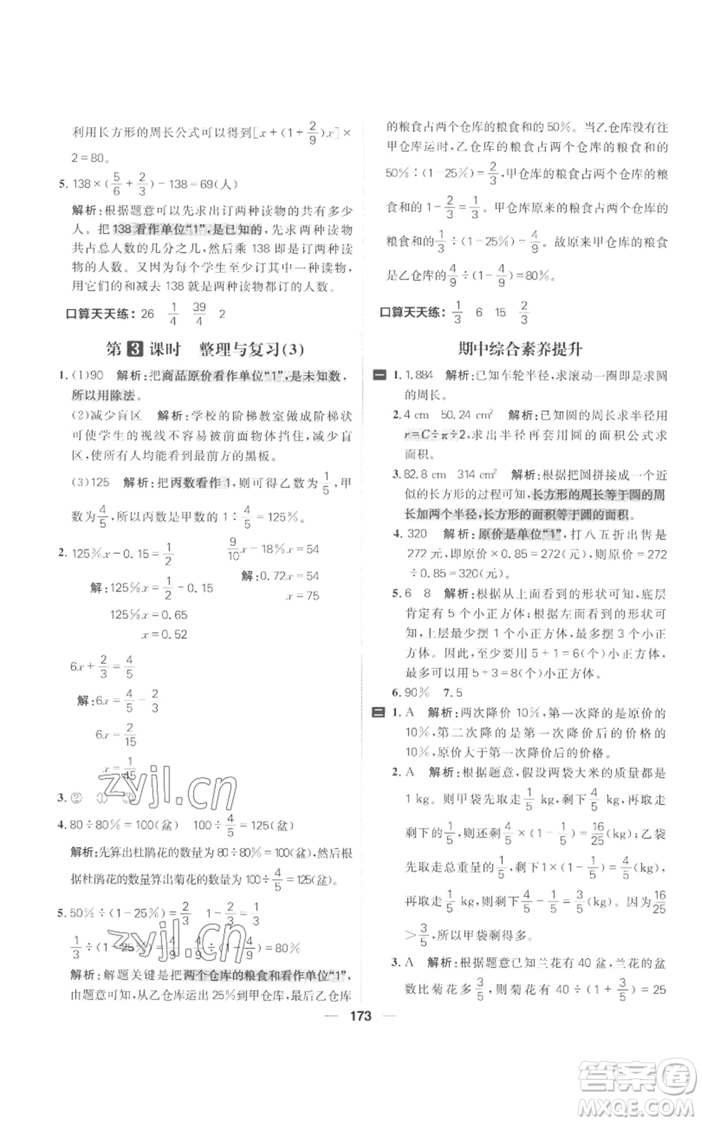 南方出版社2022秋季核心素養(yǎng)天天練六年級上冊數(shù)學北師大版參考答案