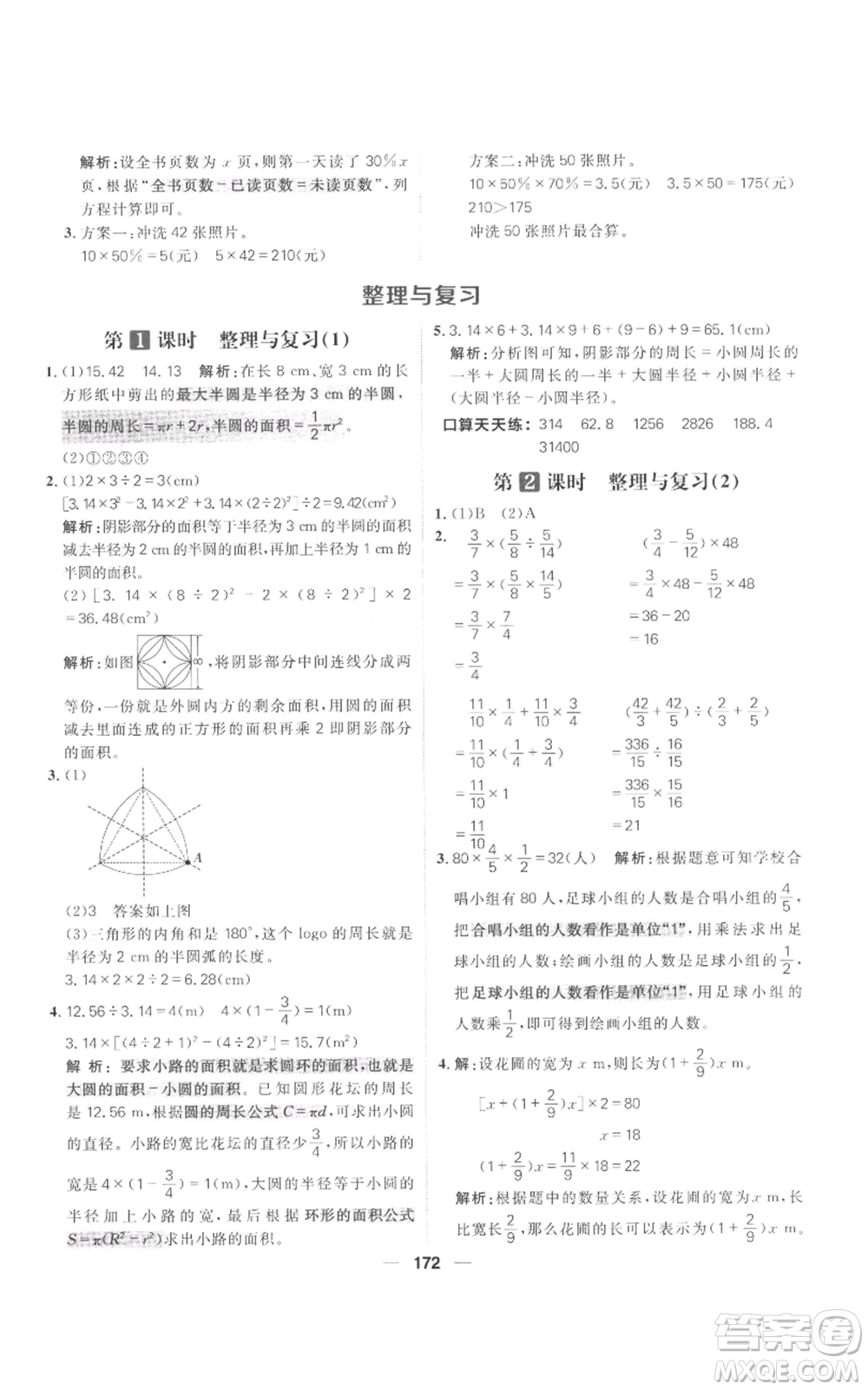 南方出版社2022秋季核心素養(yǎng)天天練六年級上冊數(shù)學北師大版參考答案