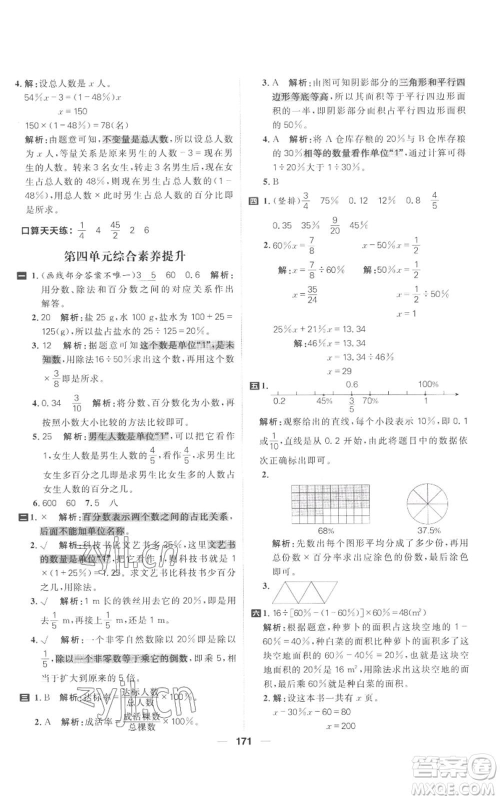 南方出版社2022秋季核心素養(yǎng)天天練六年級上冊數(shù)學北師大版參考答案