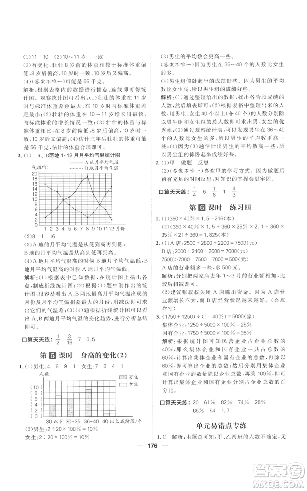 南方出版社2022秋季核心素養(yǎng)天天練六年級上冊數(shù)學北師大版參考答案