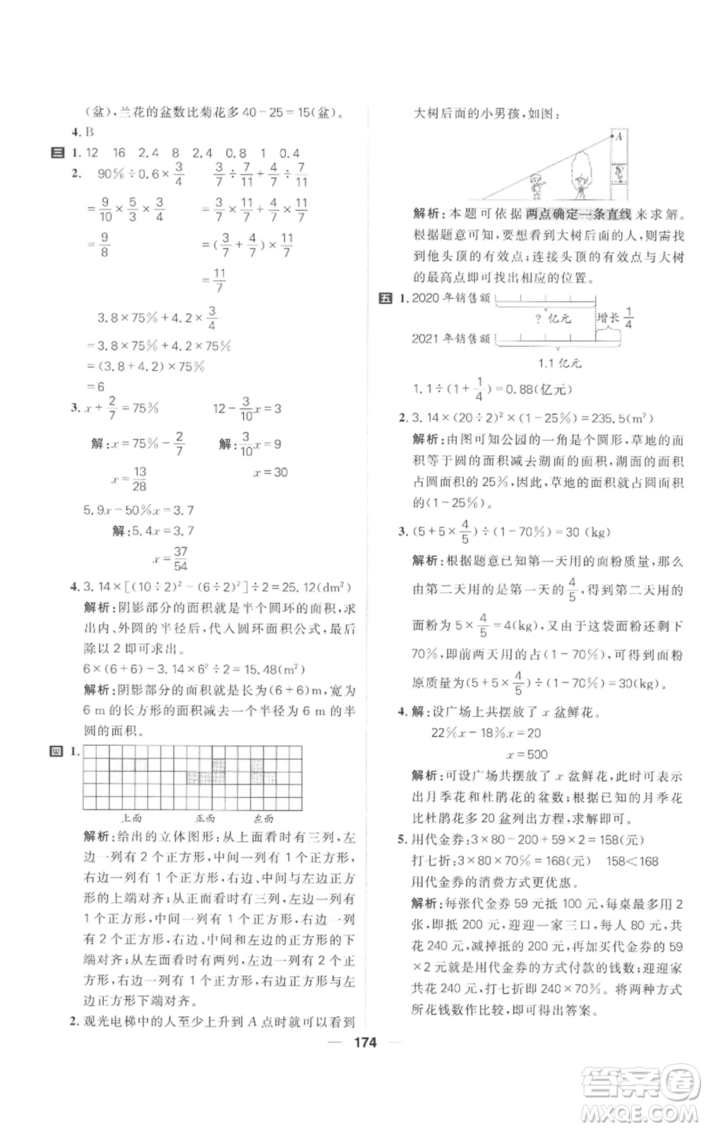 南方出版社2022秋季核心素養(yǎng)天天練六年級上冊數(shù)學北師大版參考答案