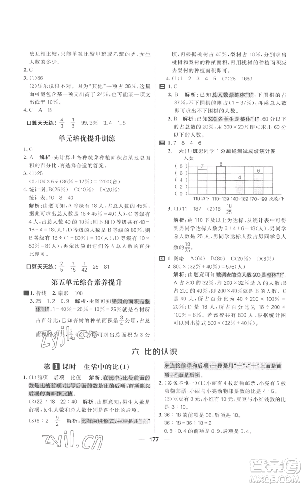 南方出版社2022秋季核心素養(yǎng)天天練六年級上冊數(shù)學北師大版參考答案